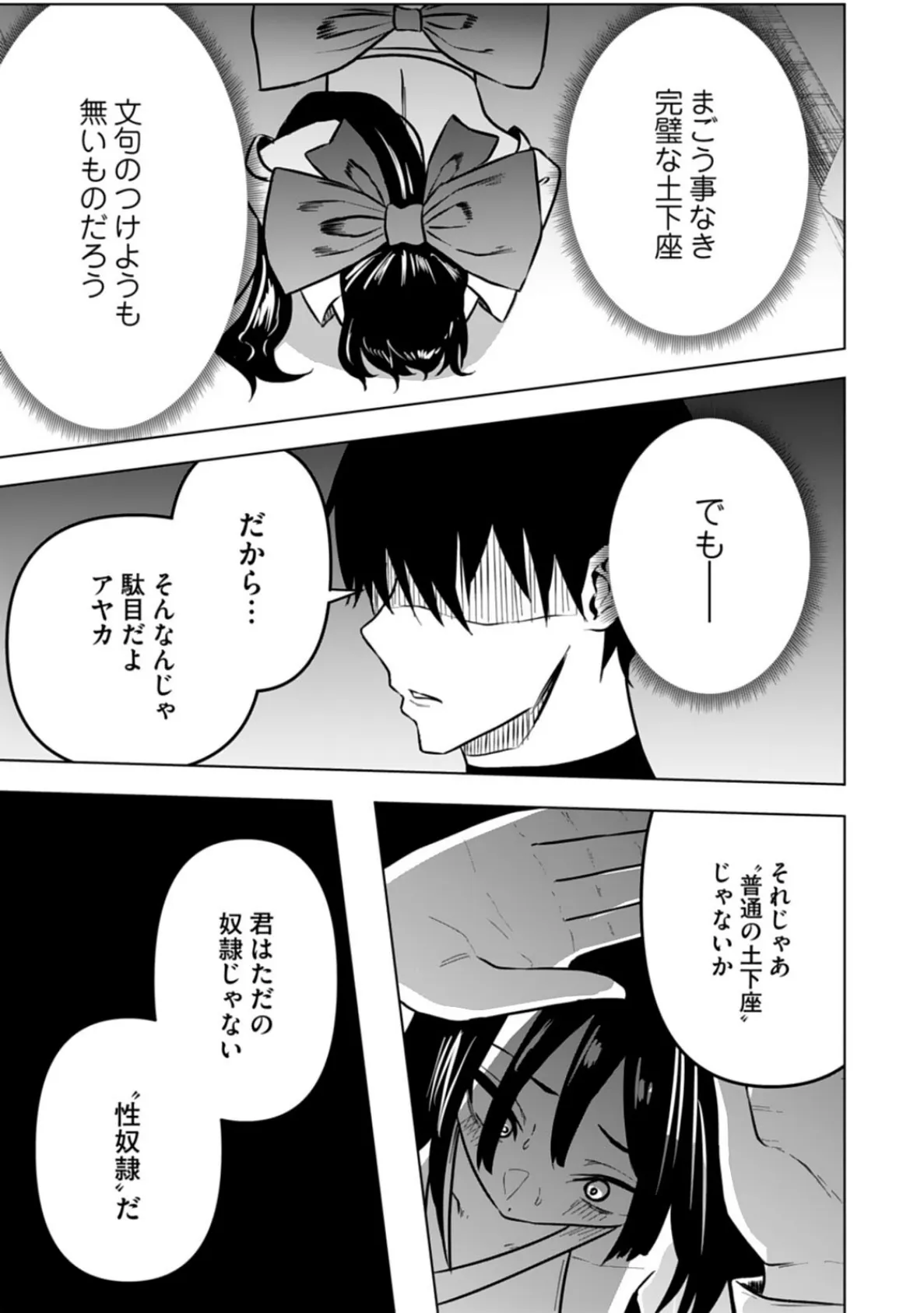 エッチできるVRMMOで性●隷にした美少女たちがリアルでも知り合いだった件R11 9ページ