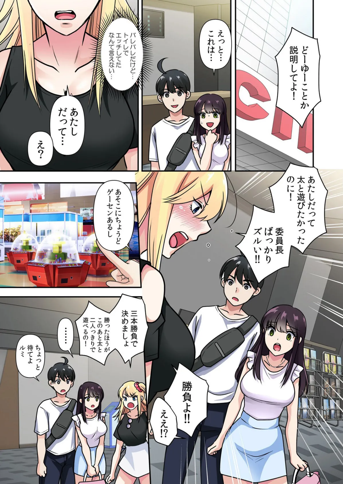 性感操作でハメハメハーレム!〜全身がクリクリみたいなのぉ! 85 3ページ