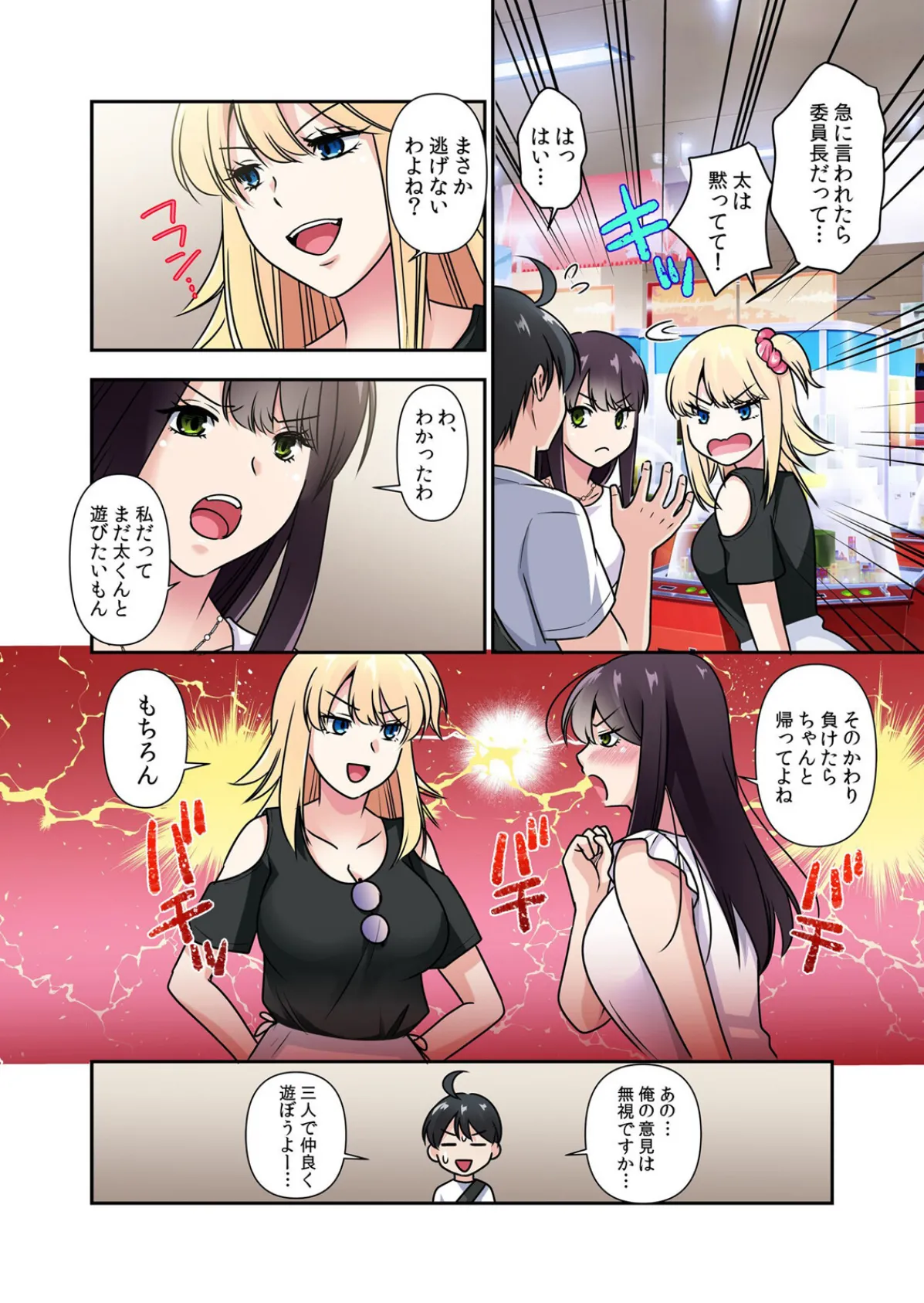 性感操作でハメハメハーレム!〜全身がクリクリみたいなのぉ! 85 4ページ