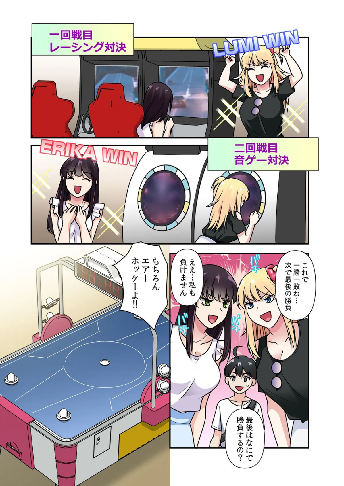 性感操作でハメハメハーレム!〜全身がクリクリみたいなのぉ! 85 5ページ