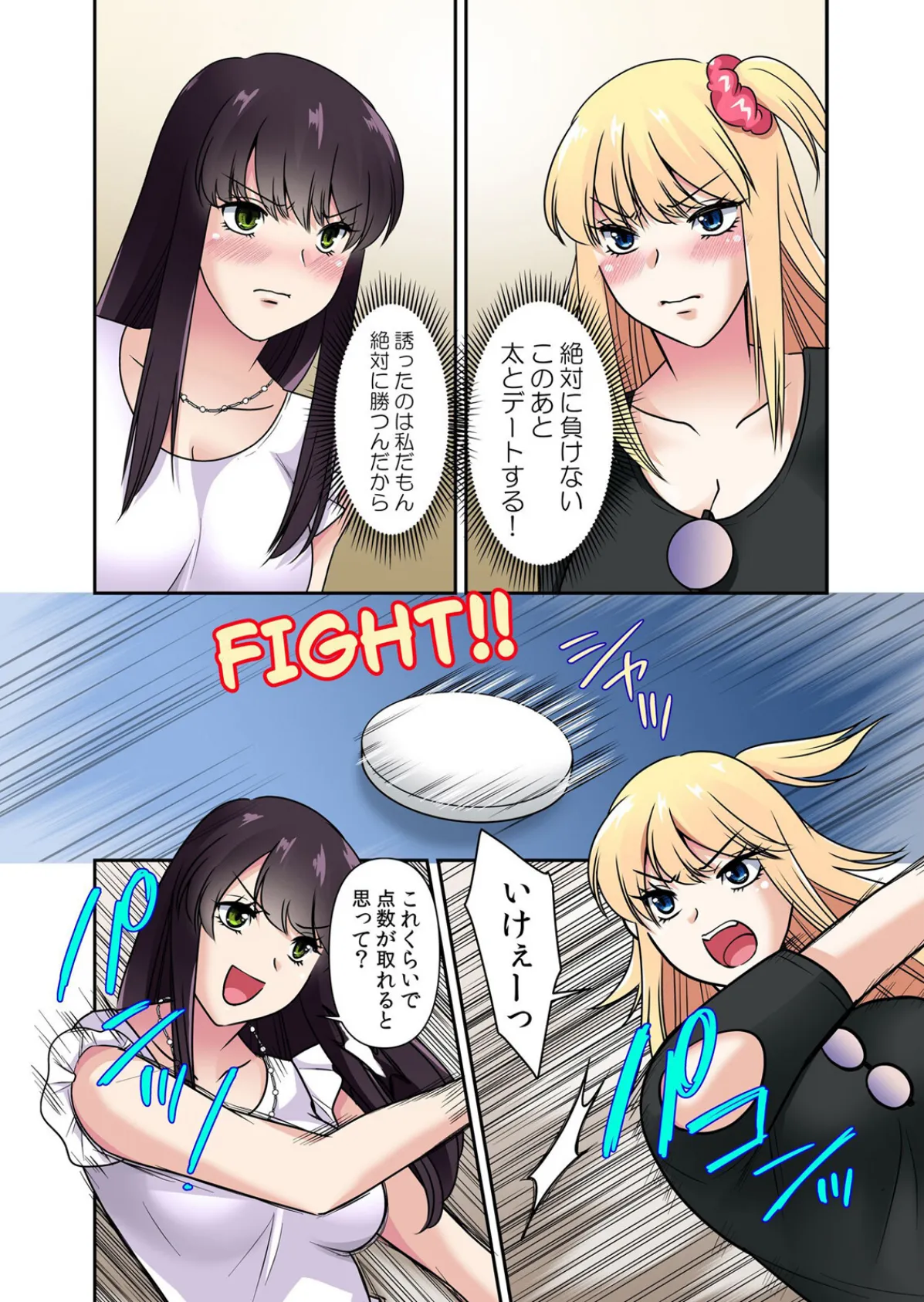 性感操作でハメハメハーレム!〜全身がクリクリみたいなのぉ! 85 6ページ