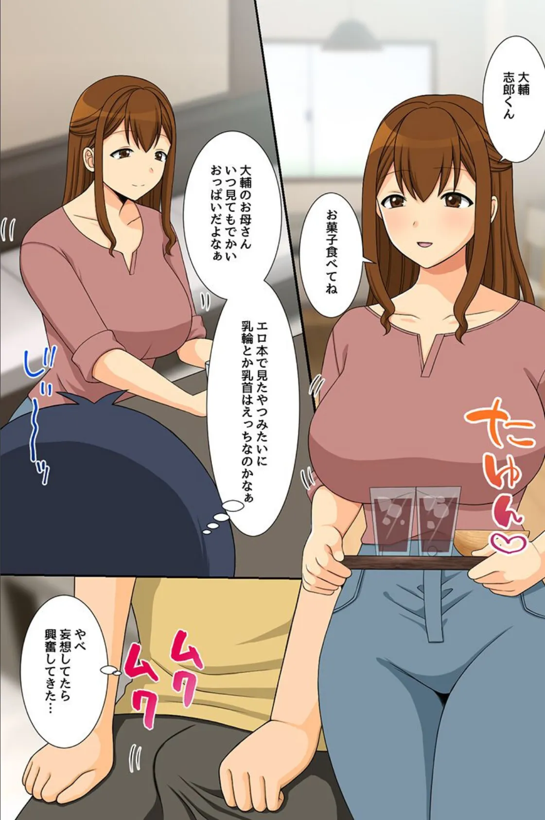 私たちはあの子の性処理母になっちゃいました。友達の母親とヤりまくって気に入られた僕のアレ 6ページ