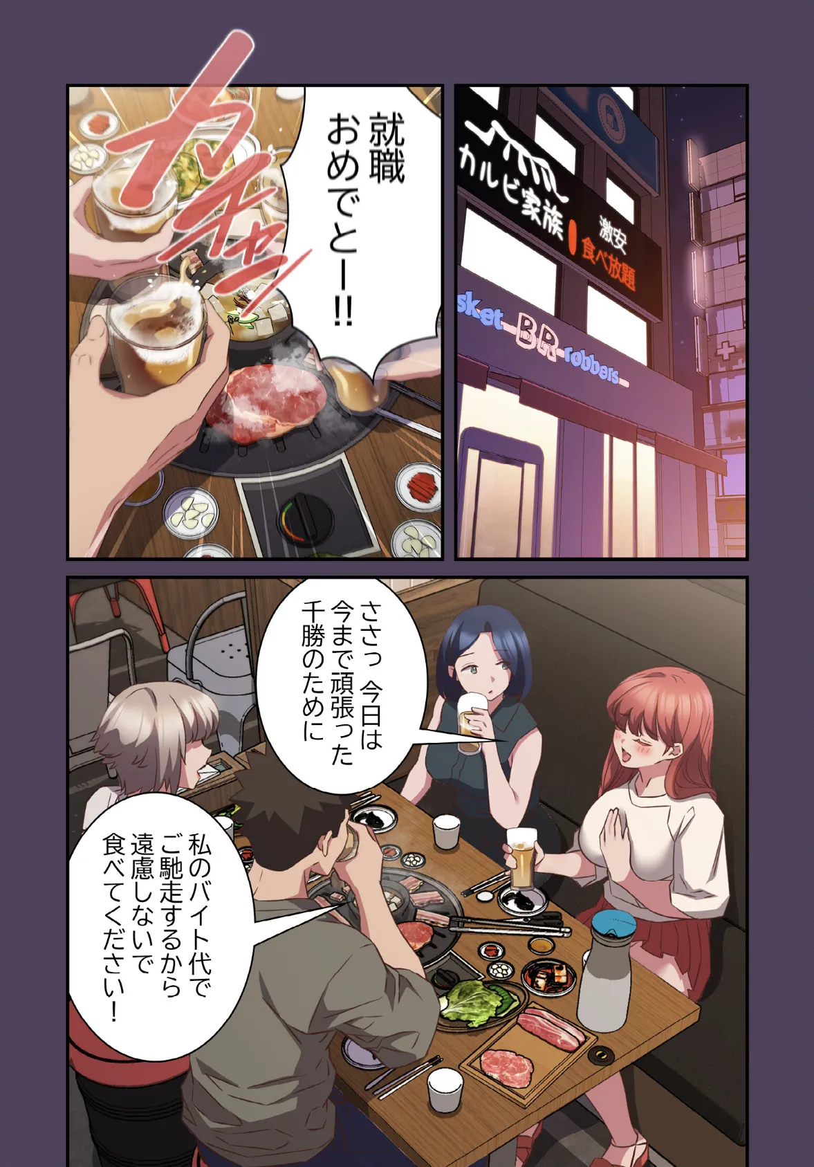 4人は無理だって！【分冊版】52話 3ページ