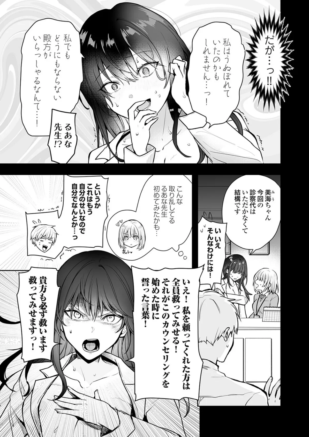 誰にも言えない性の悩み4 焦らずじっとり快楽感じてポリネシアン治療（セックス） 5ページ