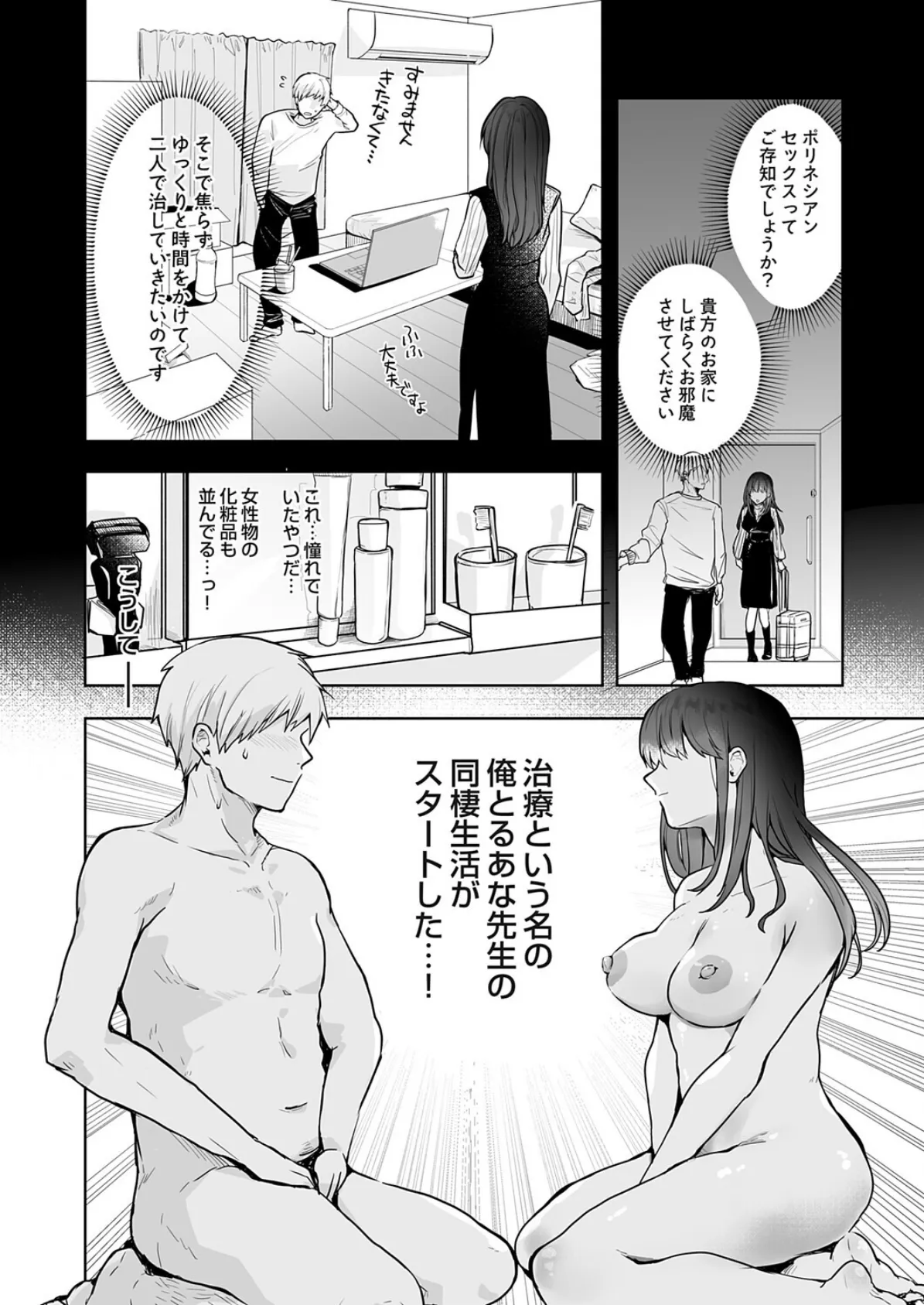 誰にも言えない性の悩み4 焦らずじっとり快楽感じてポリネシアン治療（セックス） 6ページ