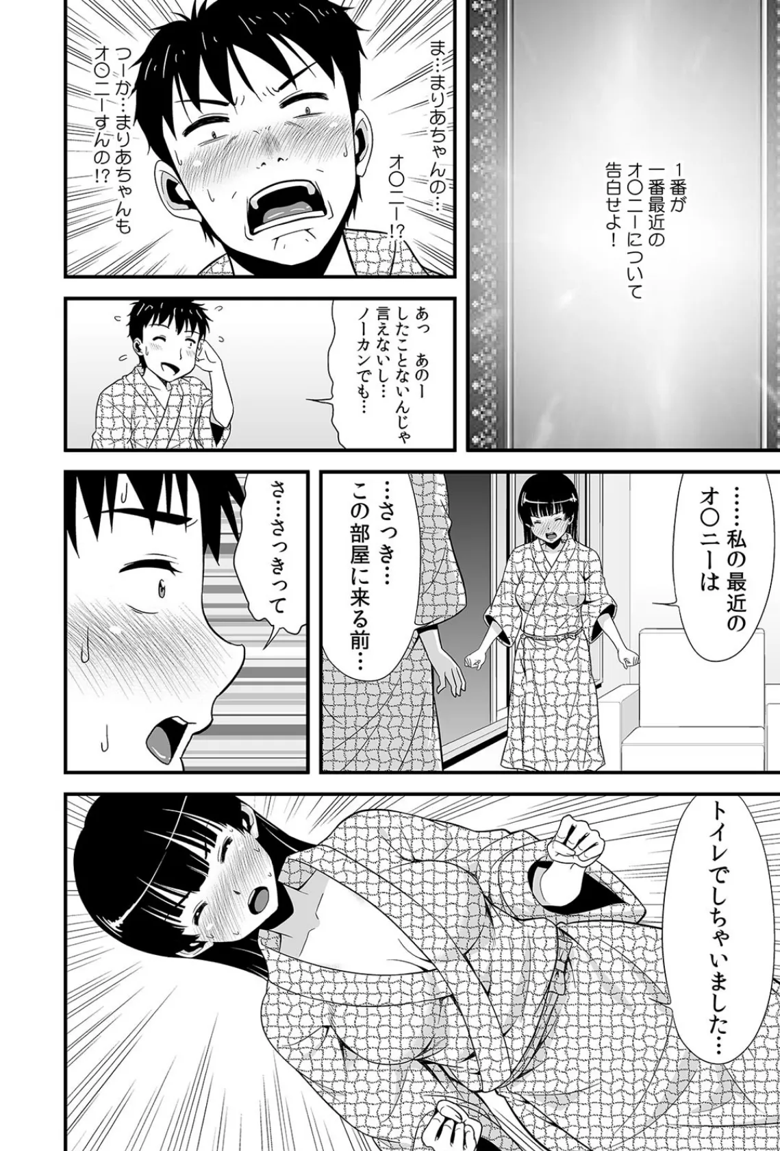 酔って二人で王様ゲーム!?〜命令だから…揉んでもいいよね?〜 (6) 4ページ