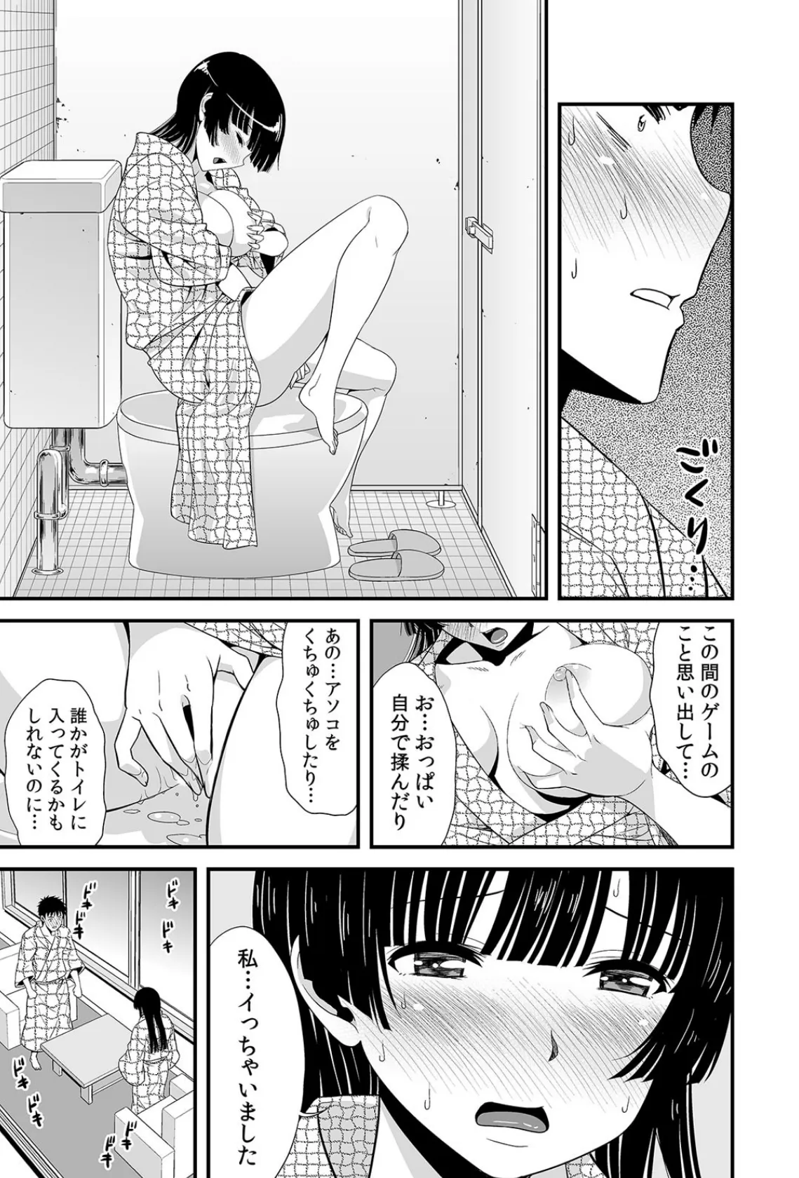 酔って二人で王様ゲーム!?〜命令だから…揉んでもいいよね?〜 (6) 5ページ