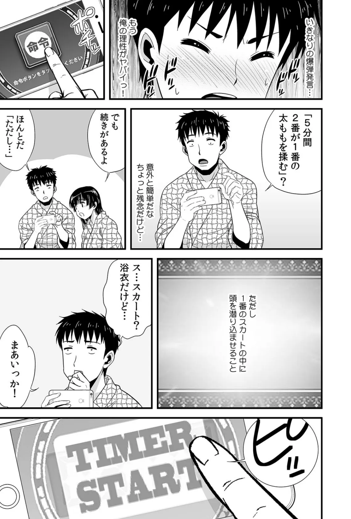 酔って二人で王様ゲーム!?〜命令だから…揉んでもいいよね?〜 (6) 7ページ