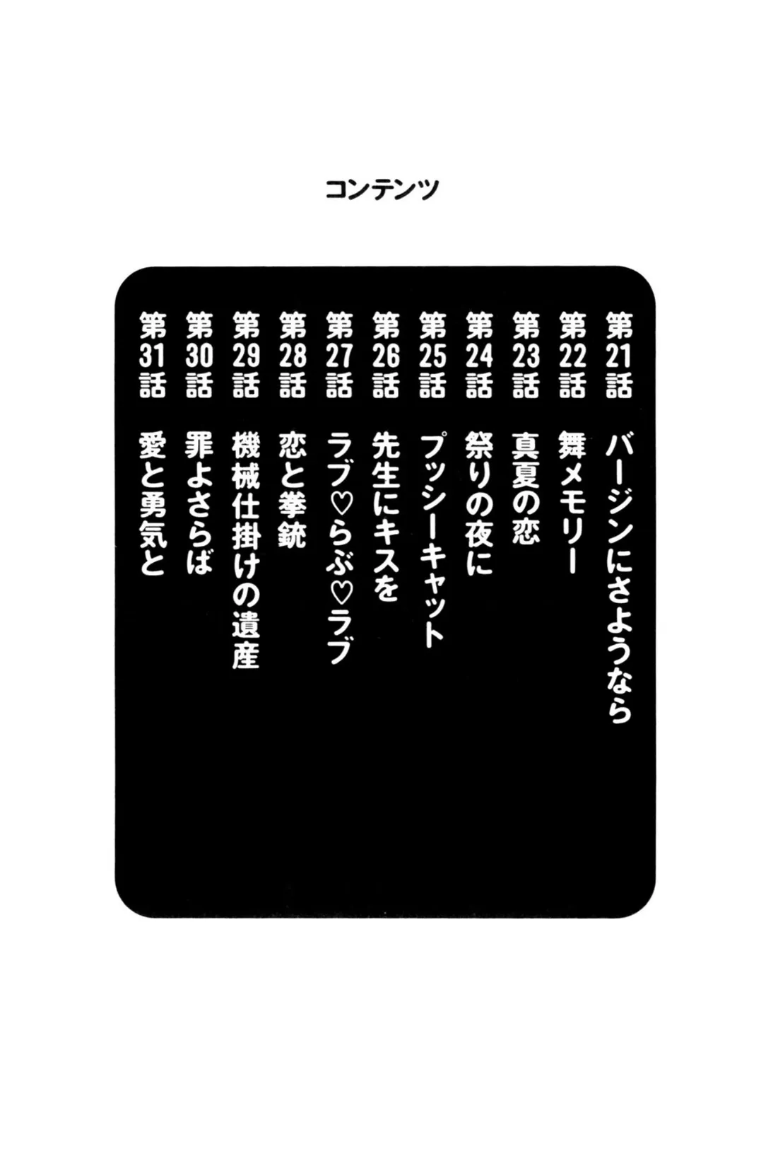 探偵さんはセーラー服 3 4ページ