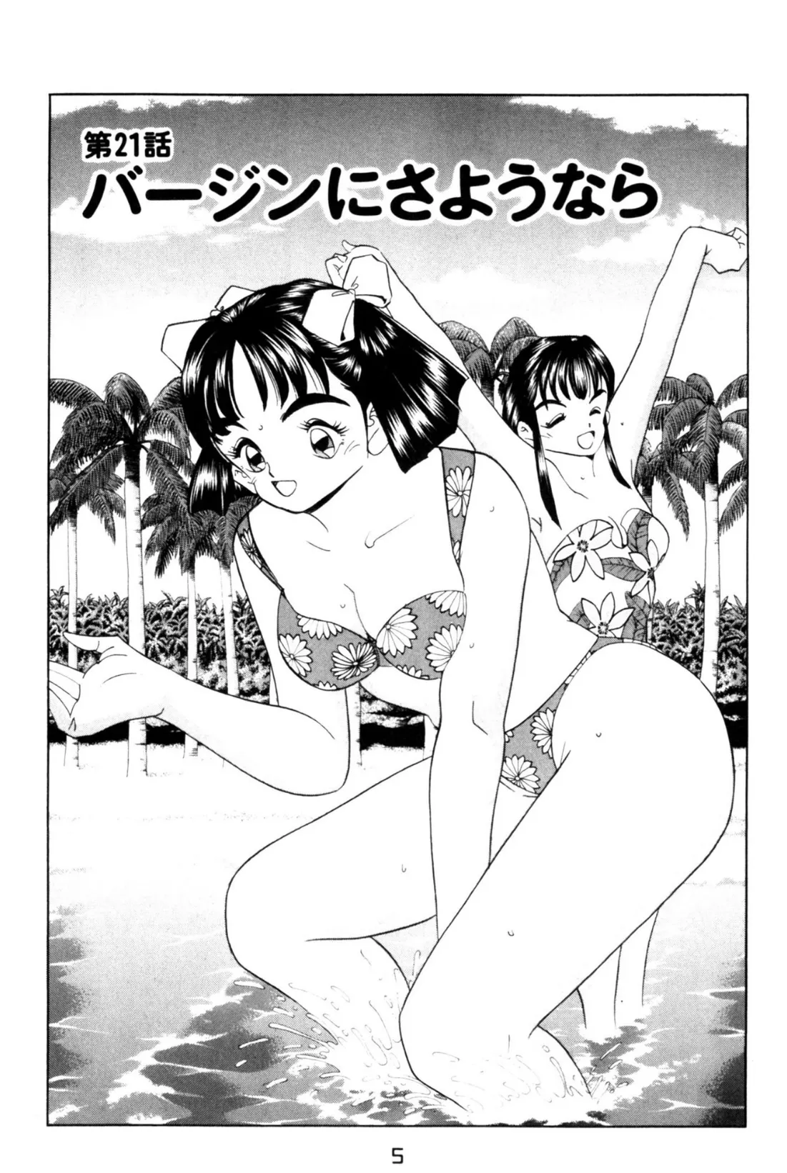 探偵さんはセーラー服 3 5ページ