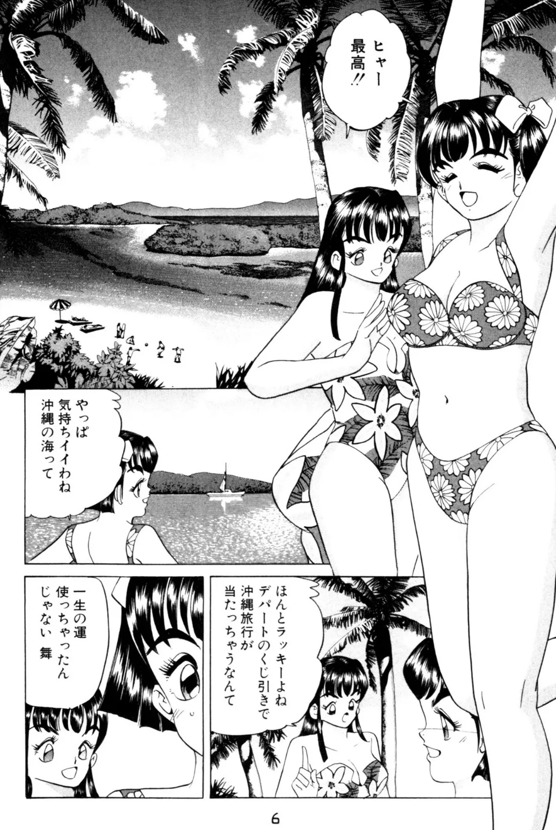 探偵さんはセーラー服 3 6ページ