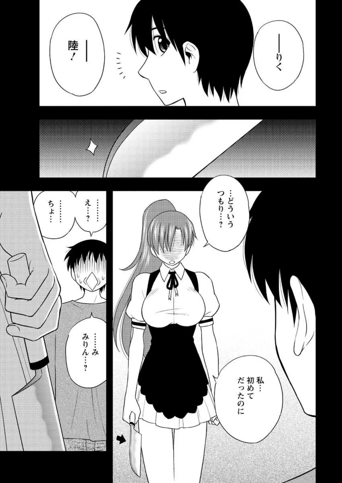 ハハカノ(10) 3ページ