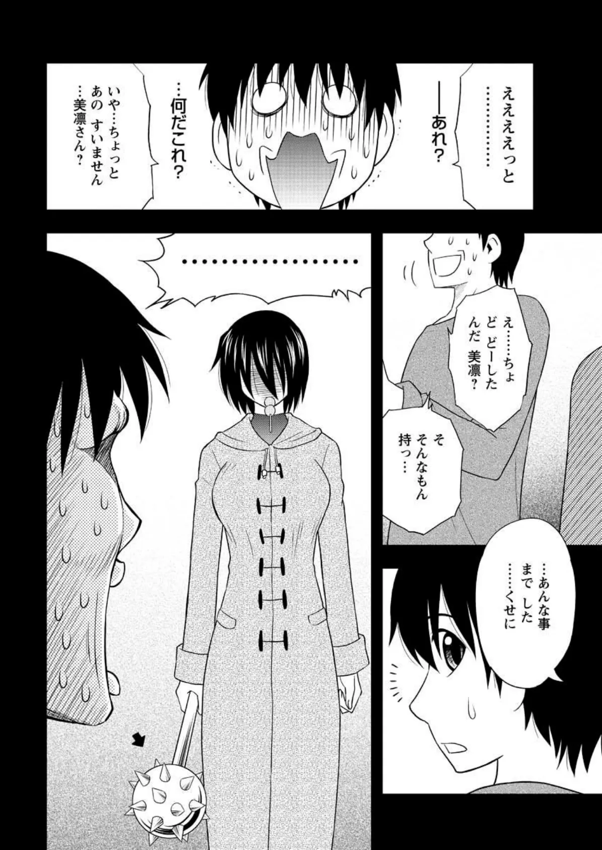 ハハカノ(10) 4ページ