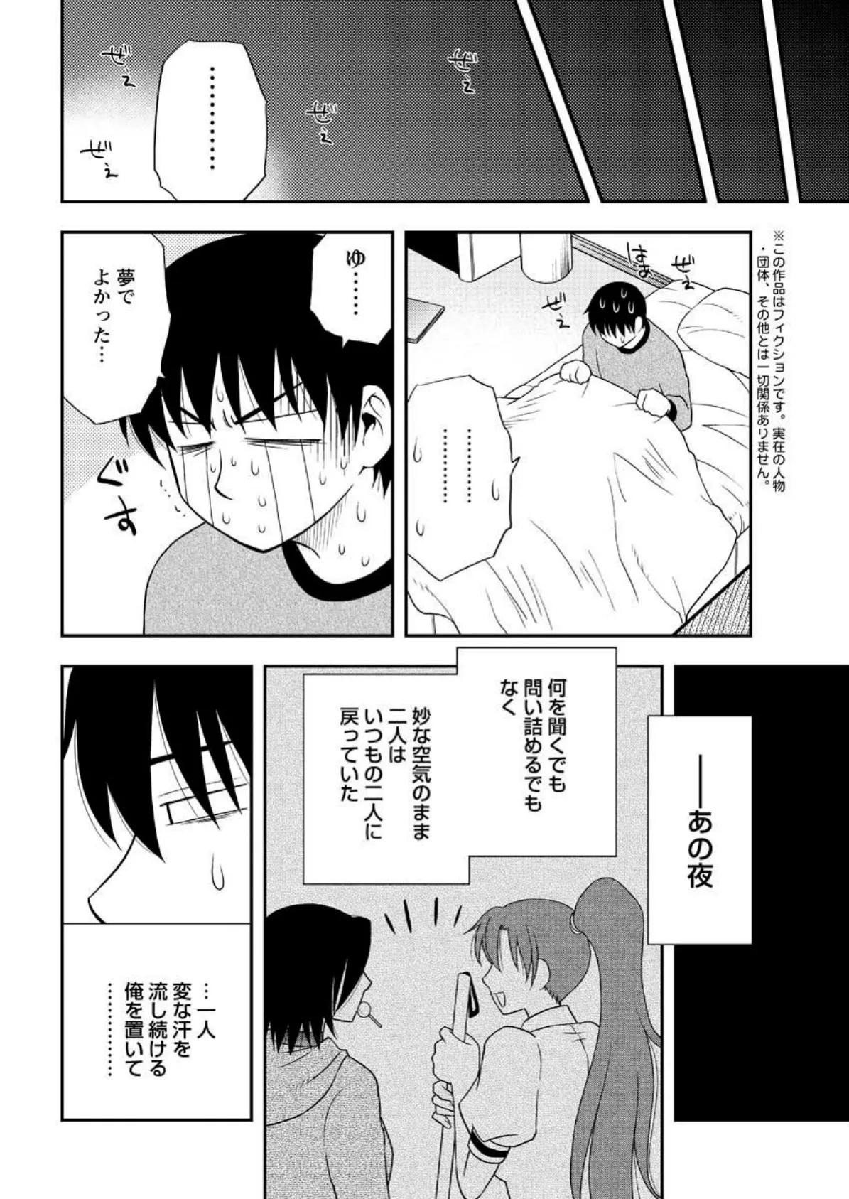 ハハカノ(10) 6ページ