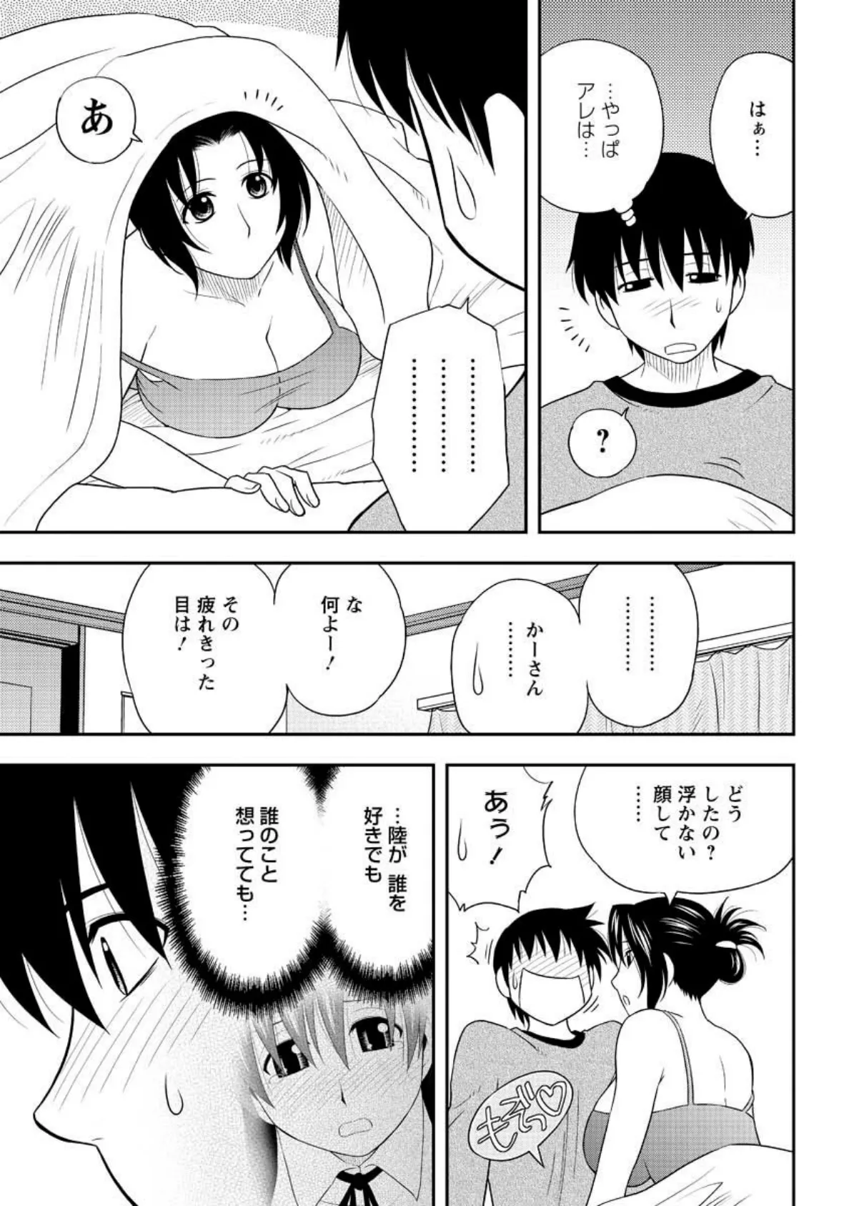 ハハカノ(10) 7ページ