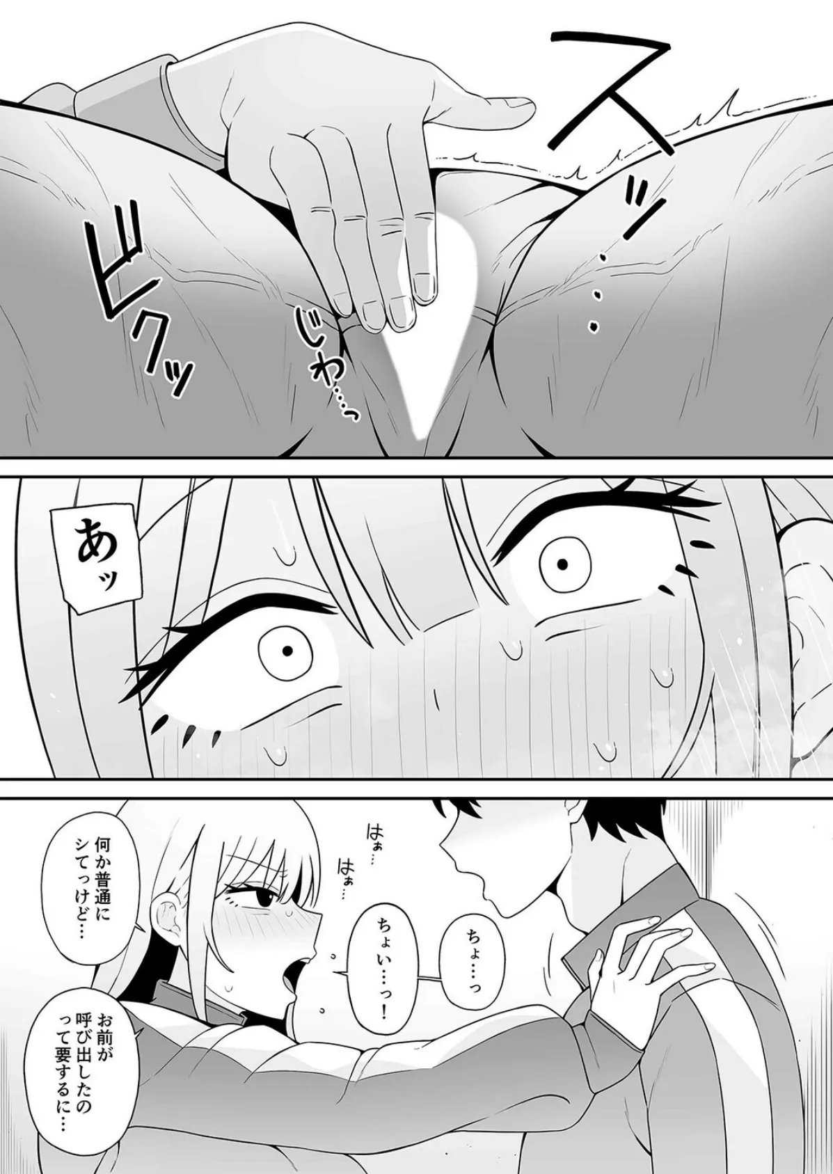 都合のいい姪と(4) 7ページ