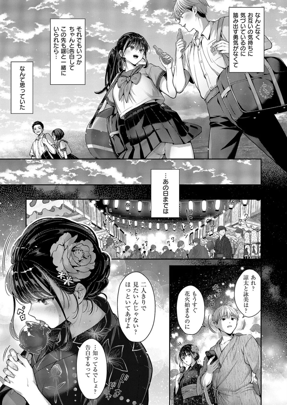 コール・マイ・ネーム 4ページ