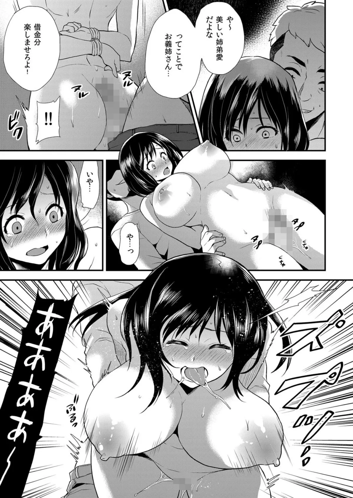 義姉さんは俺専用の性玩具〜そんなにびちゃびちゃで恥ずかしくないの? 6 5ページ