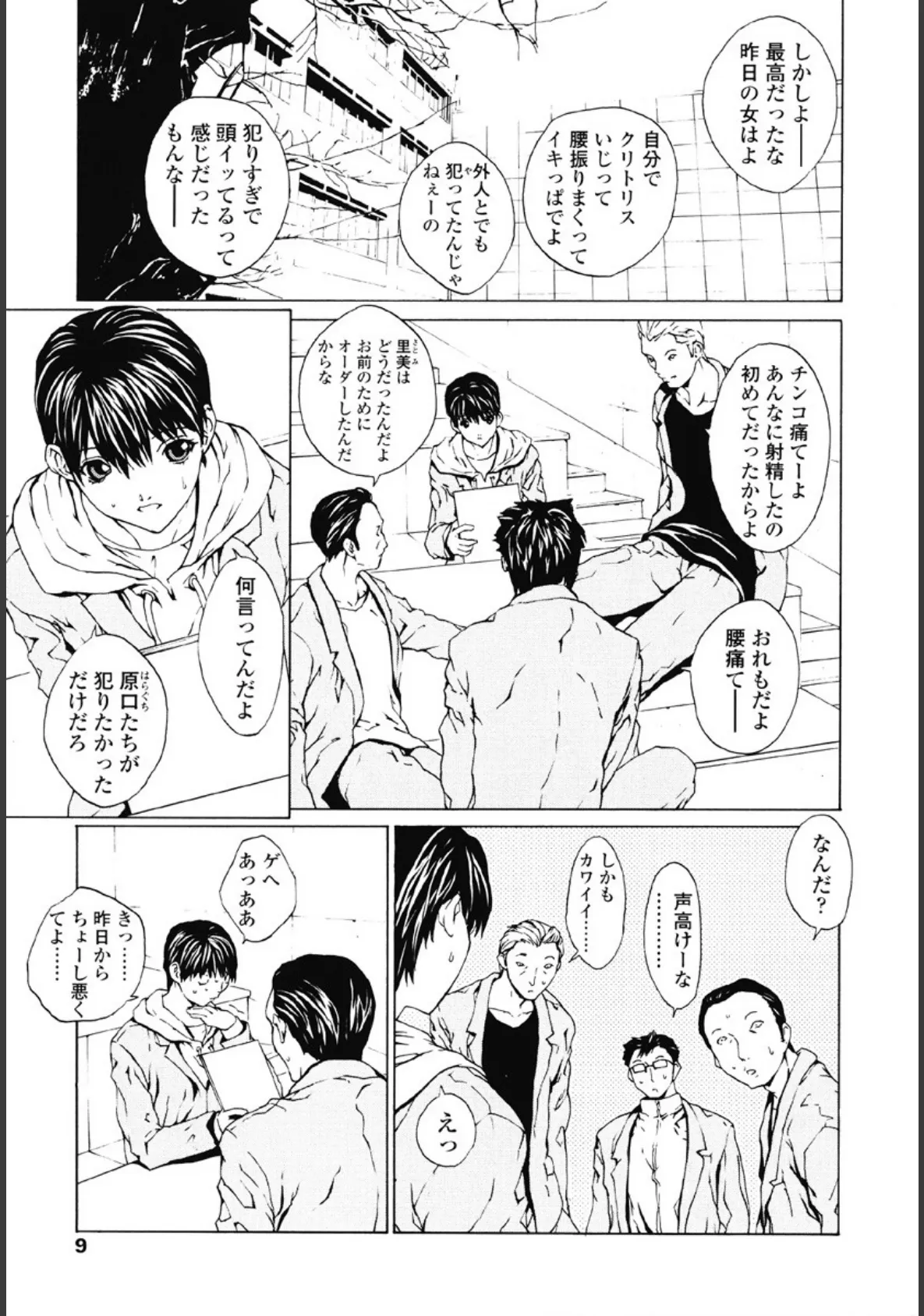 女の子? 6ページ