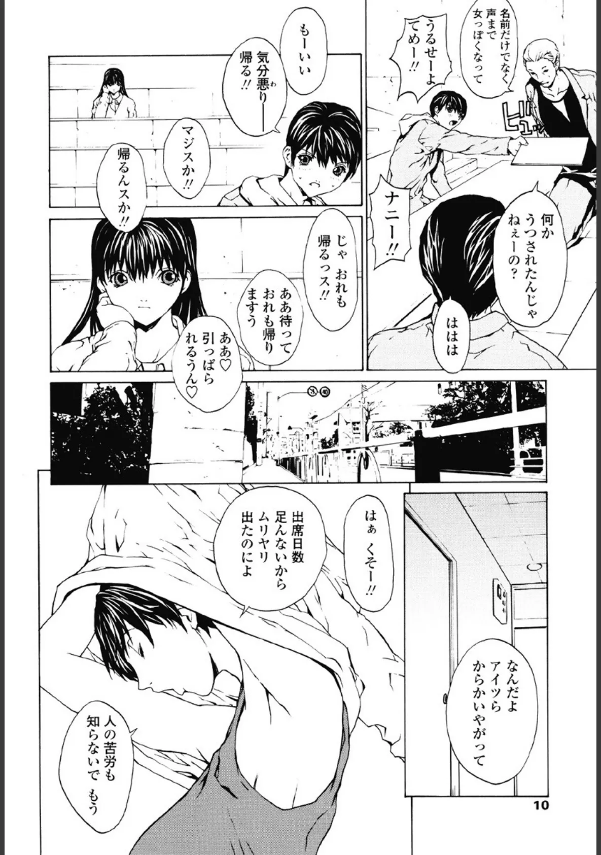 女の子? 7ページ