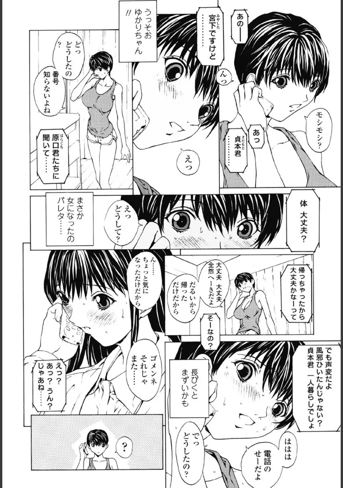 女の子? 9ページ