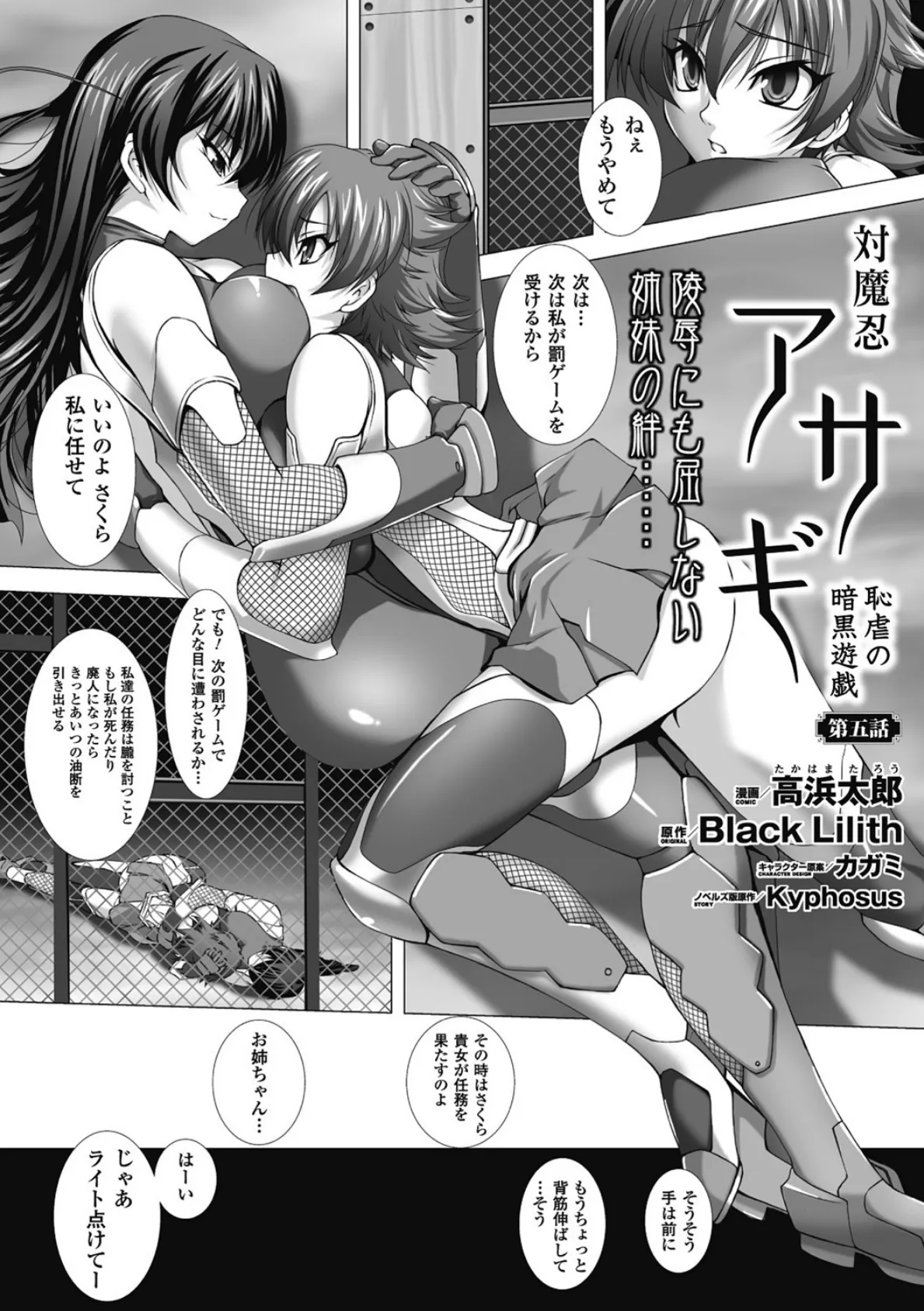 メガミクライシス Vol.1 6ページ