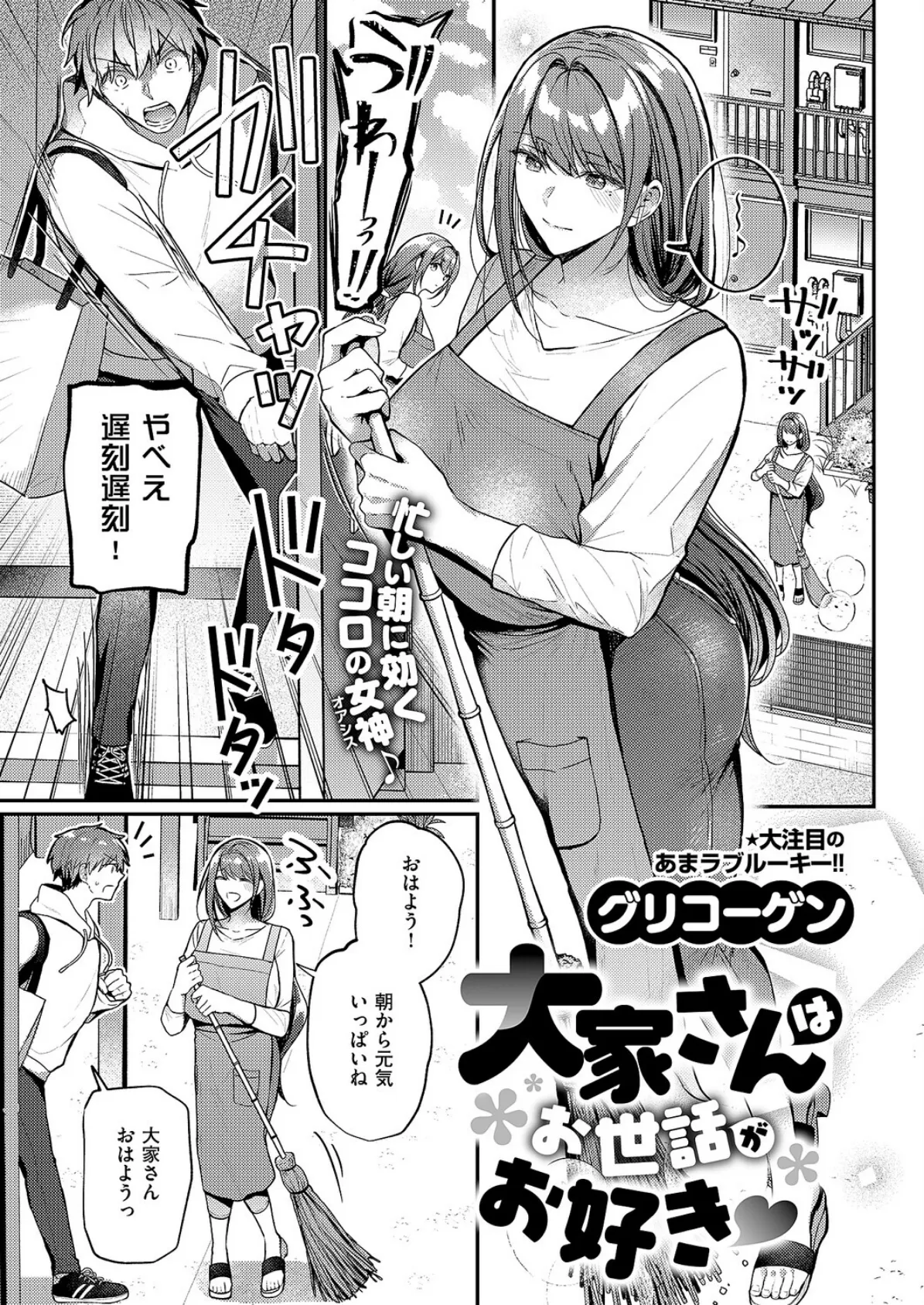 大家さんはお世話がお好き 2ページ