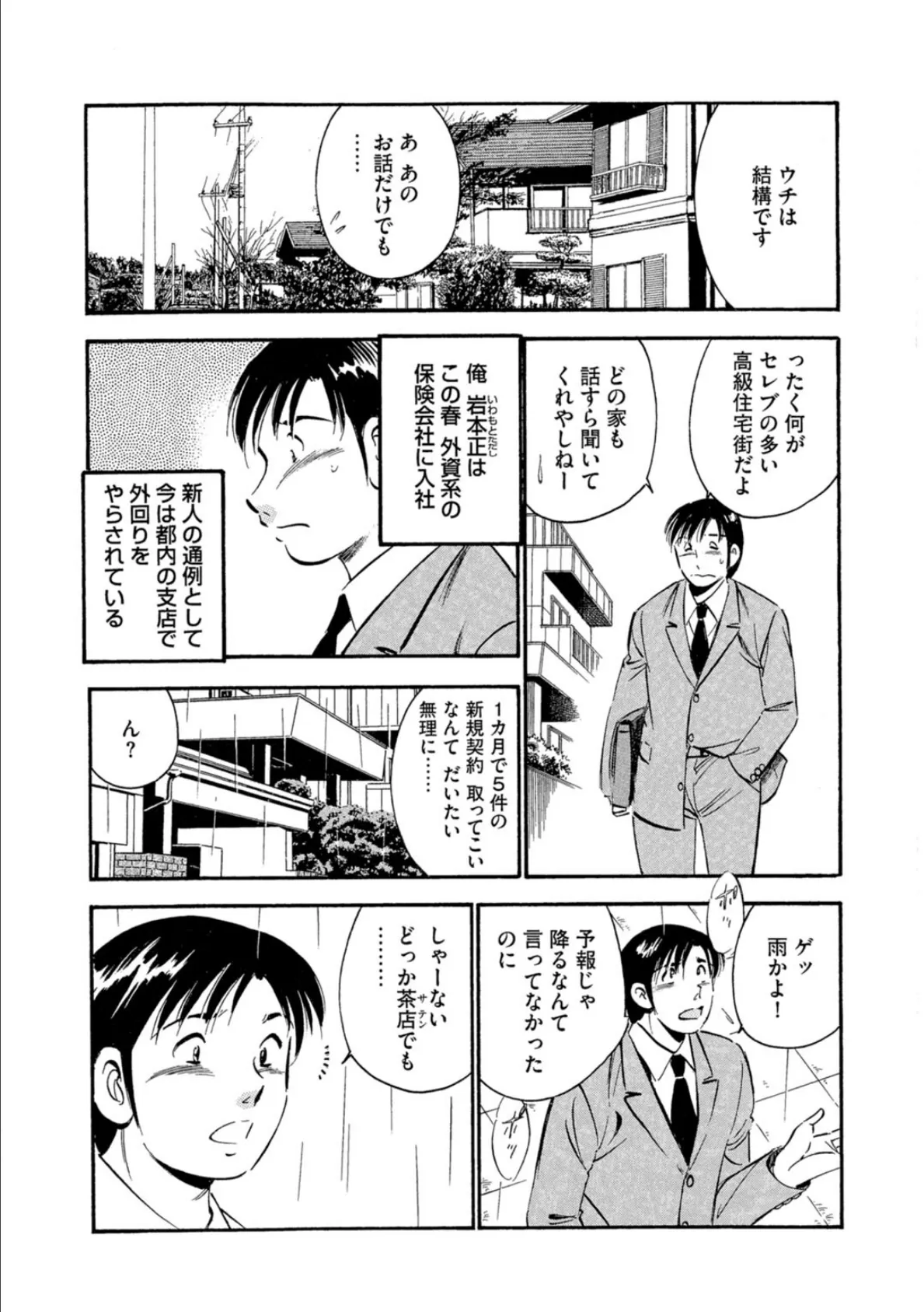 いたずらな天使たち3 4ページ