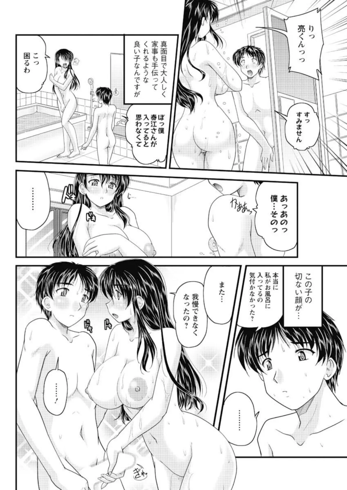 ナイショバナシ。（9） 2ページ