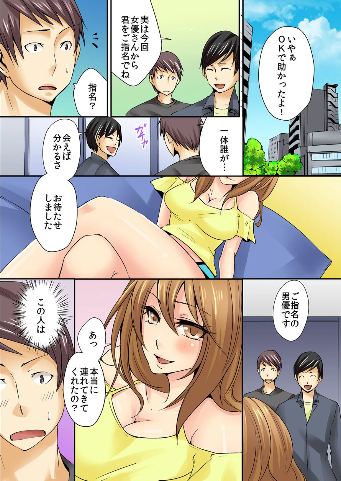 AV男優デビュー…って相手は幼馴染！？ 2 4ページ