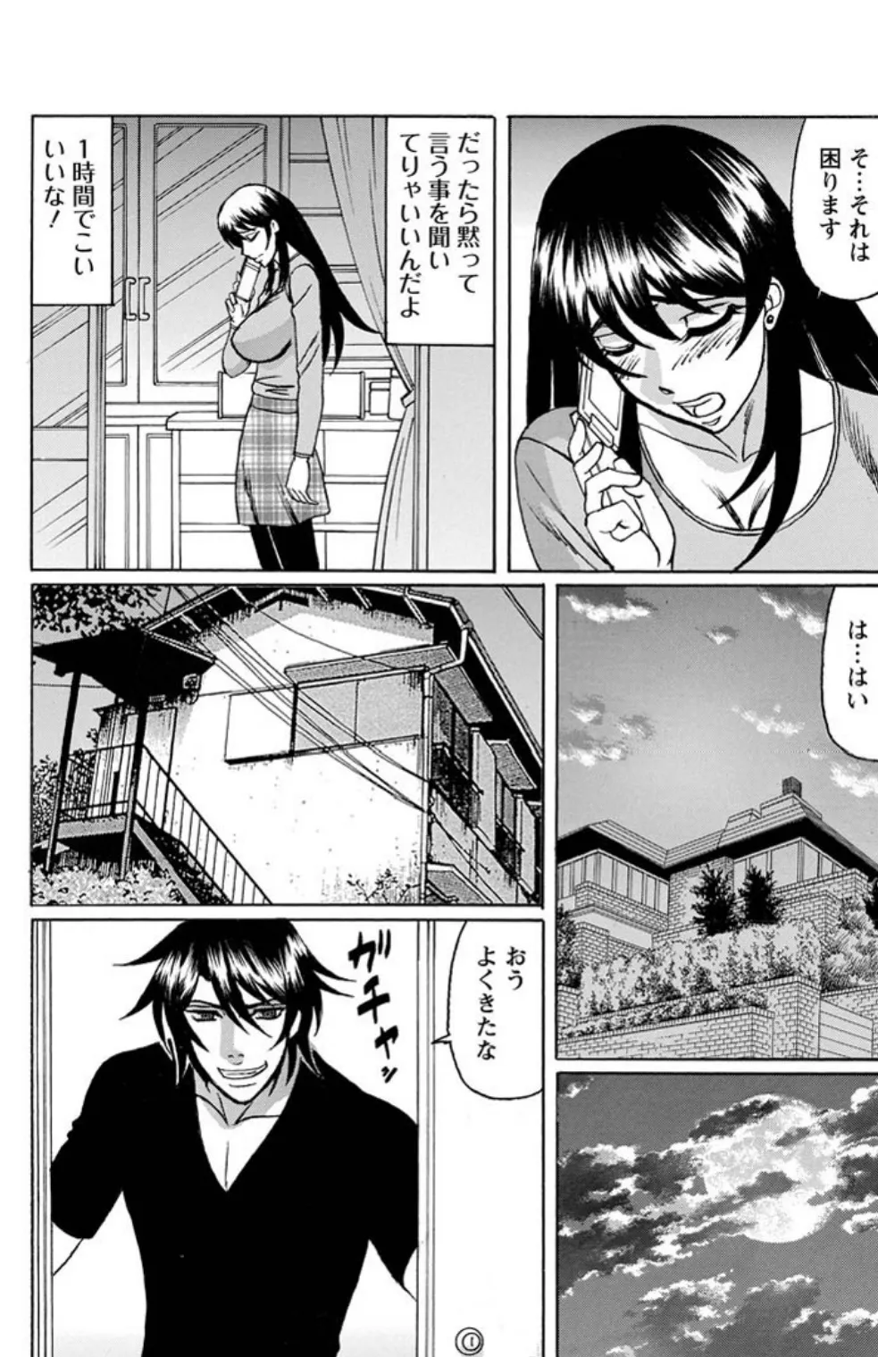 脅迫された若妻─マゾ肉凌●─(6)【単話】 3ページ