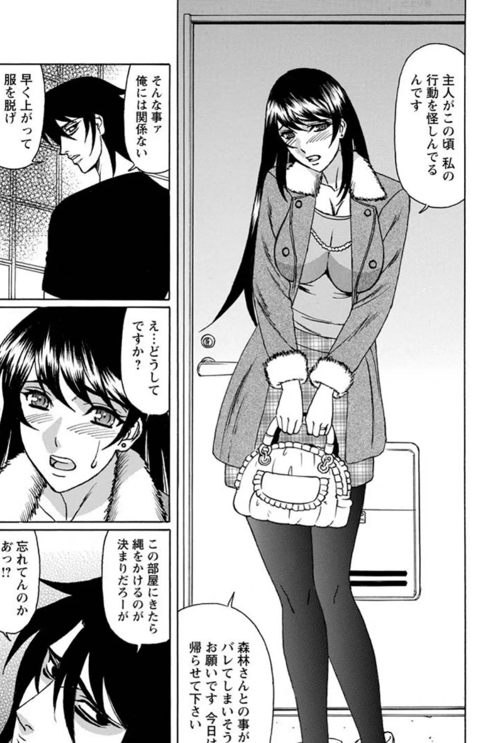 脅迫された若妻─マゾ肉凌●─(6)【単話】 4ページ