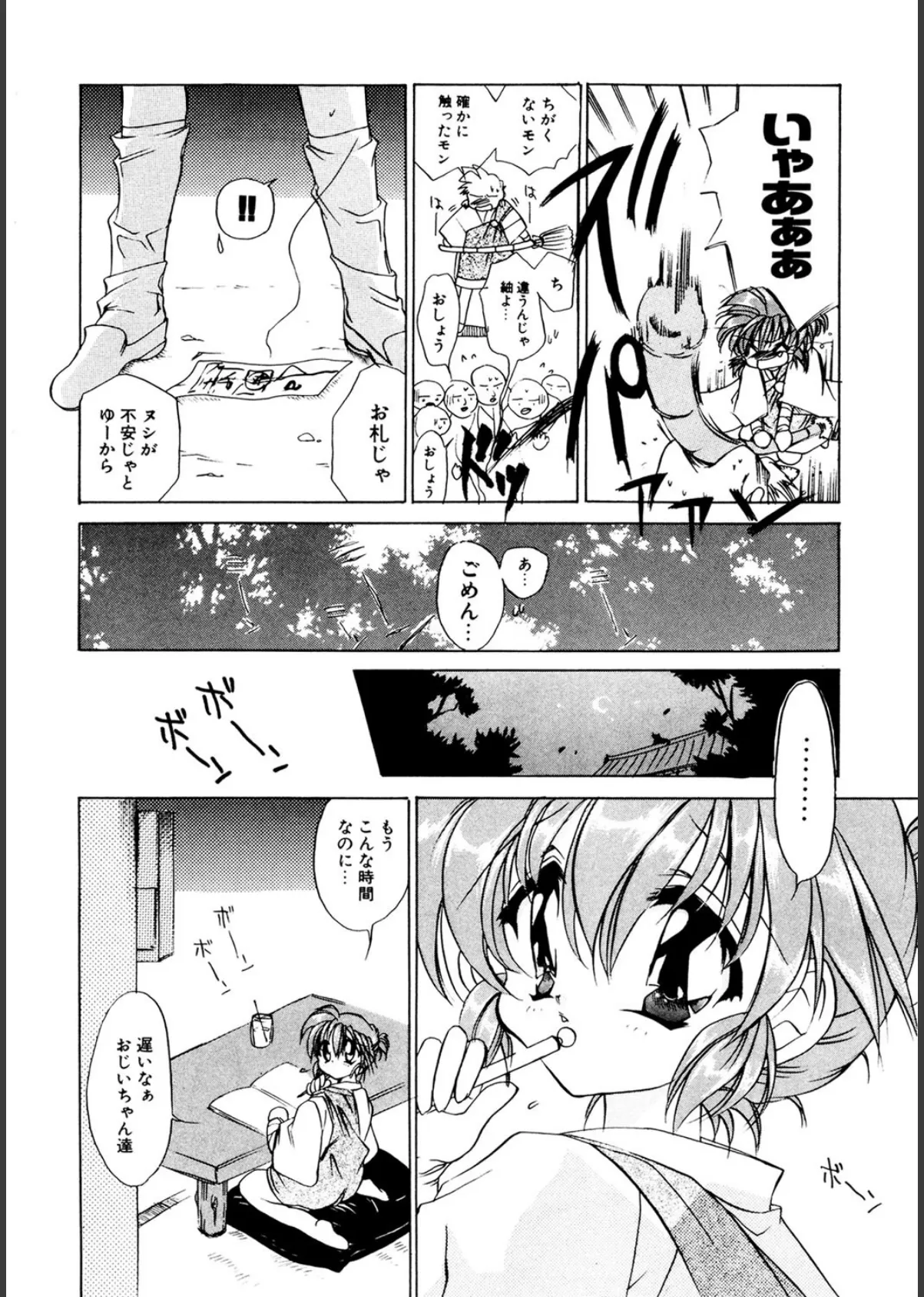 世紀末退魔伝つむぎちゃんSOS 5ページ