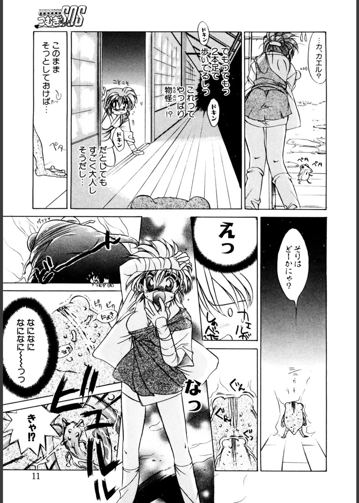 世紀末退魔伝つむぎちゃんSOS 8ページ