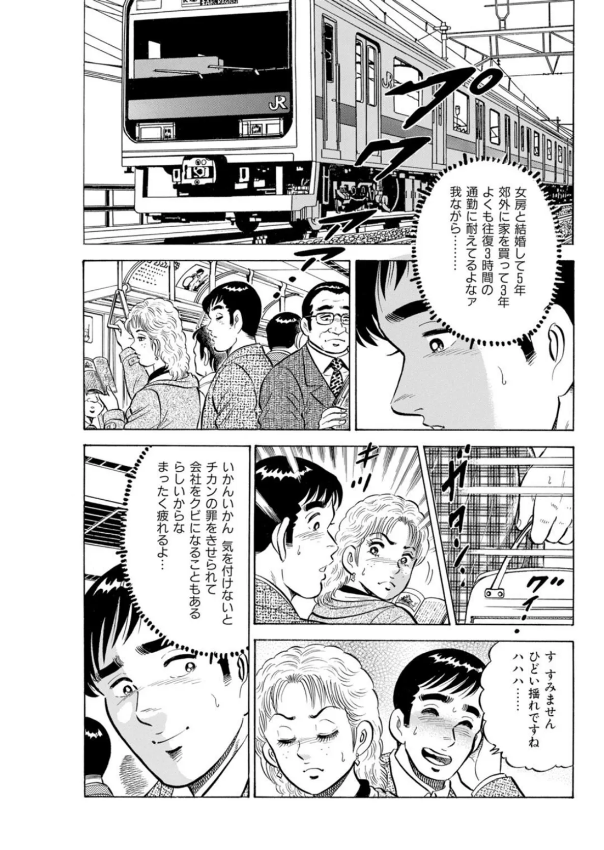 メンズ宣言DX Vol.98 7ページ