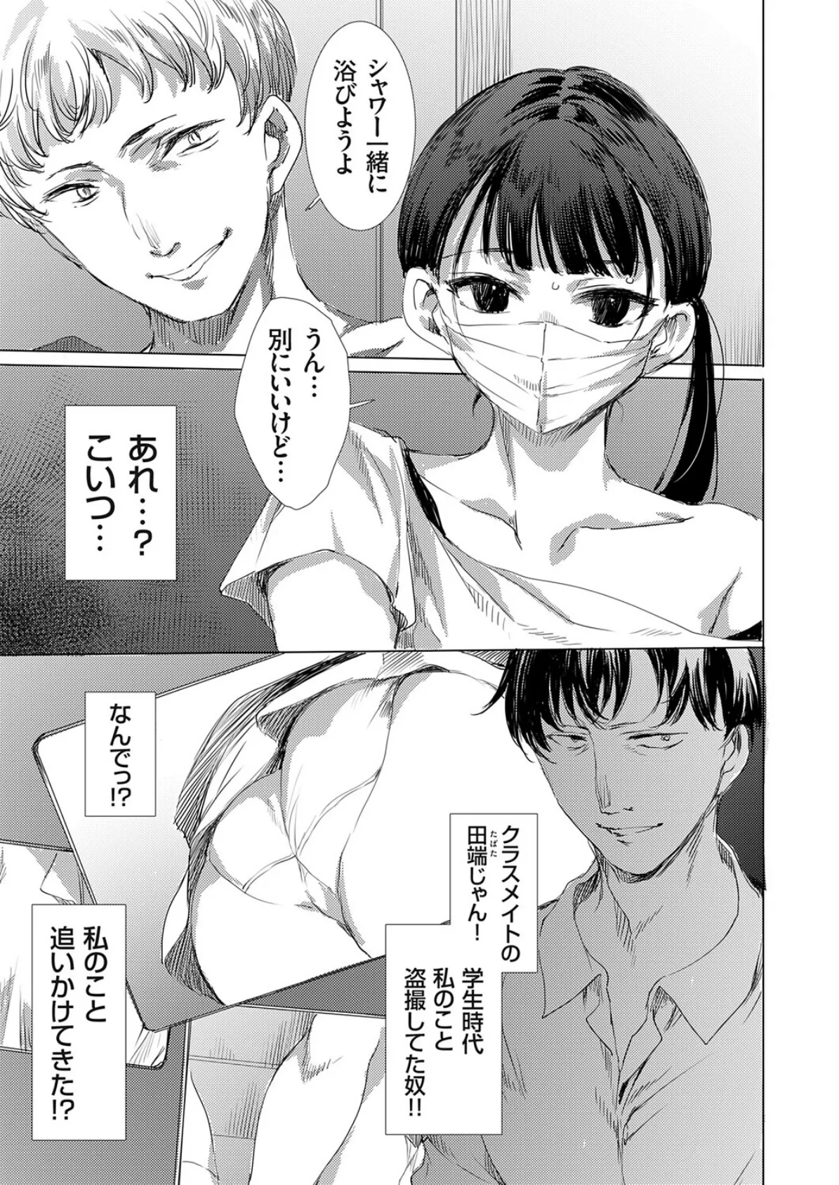 私のマスクは取らないで 3ページ