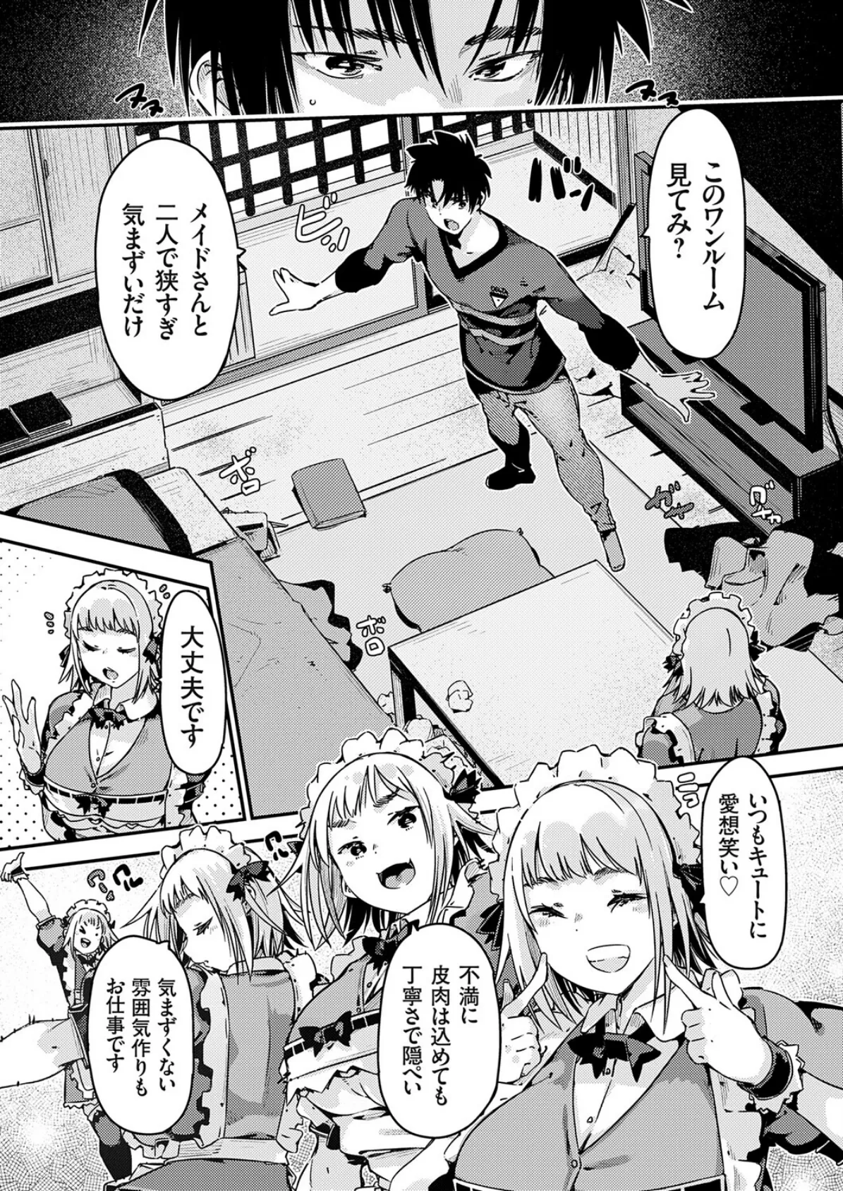 メイドさんを相続したんだが出ていって欲しい 4ページ