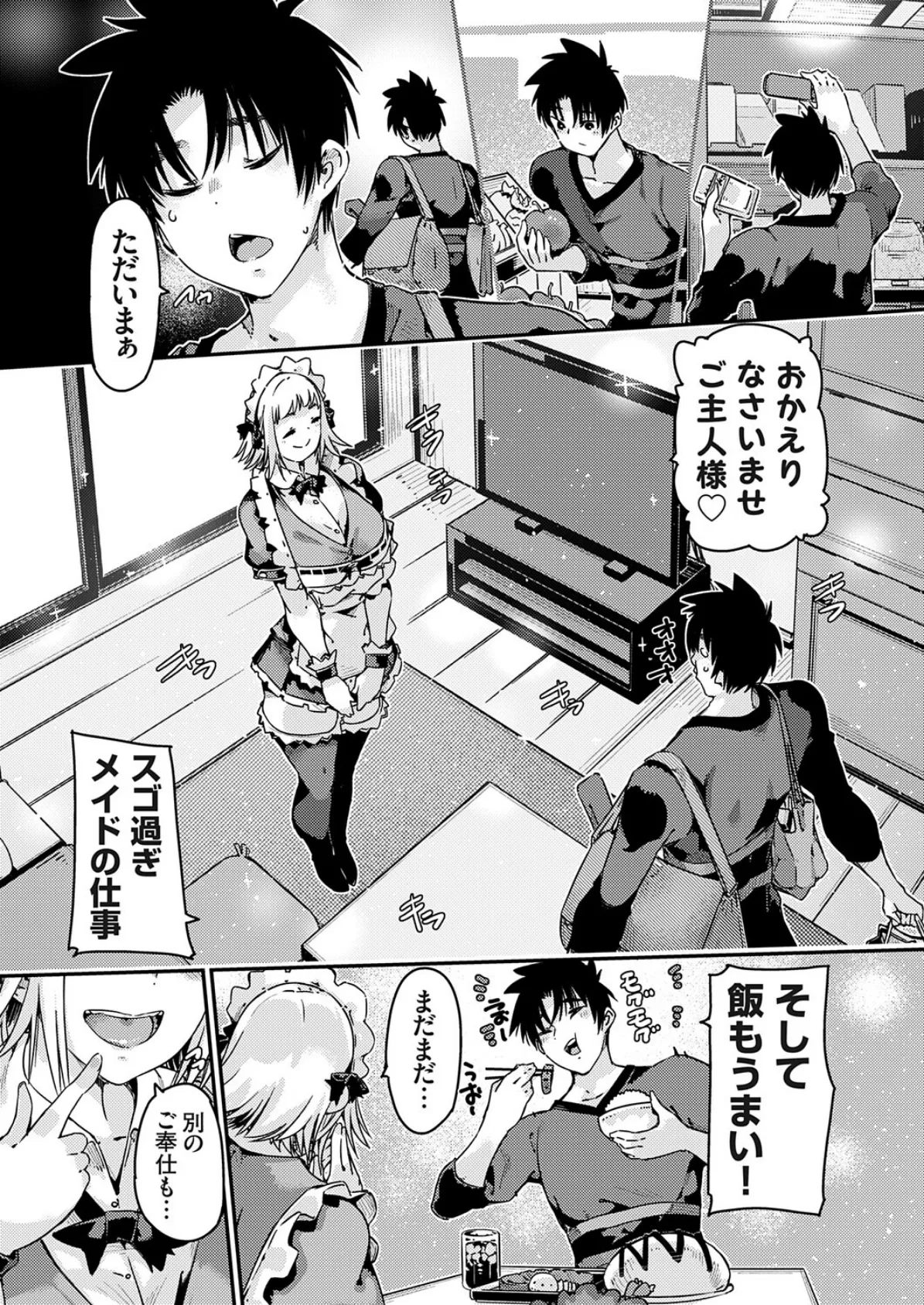 メイドさんを相続したんだが出ていって欲しい 8ページ