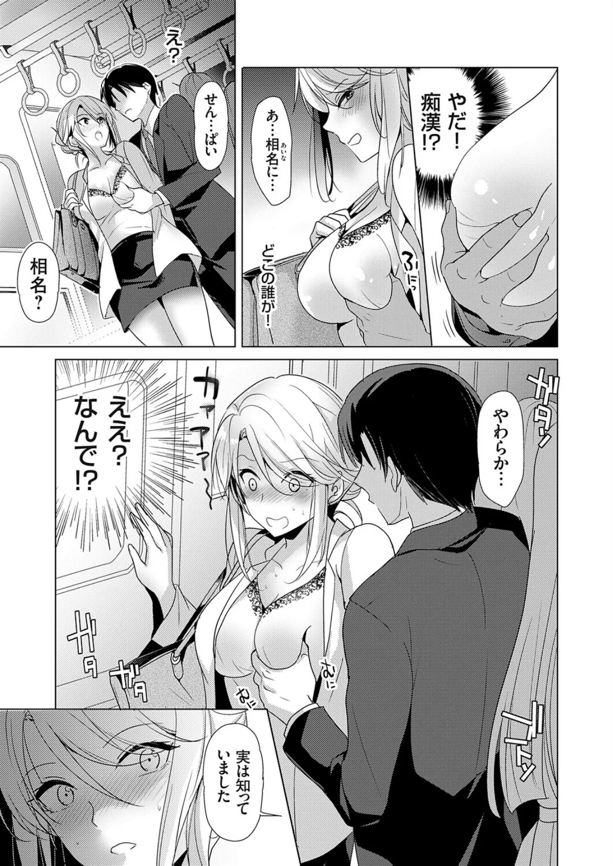 ツンな女上司は本当は甘えたい 5ページ