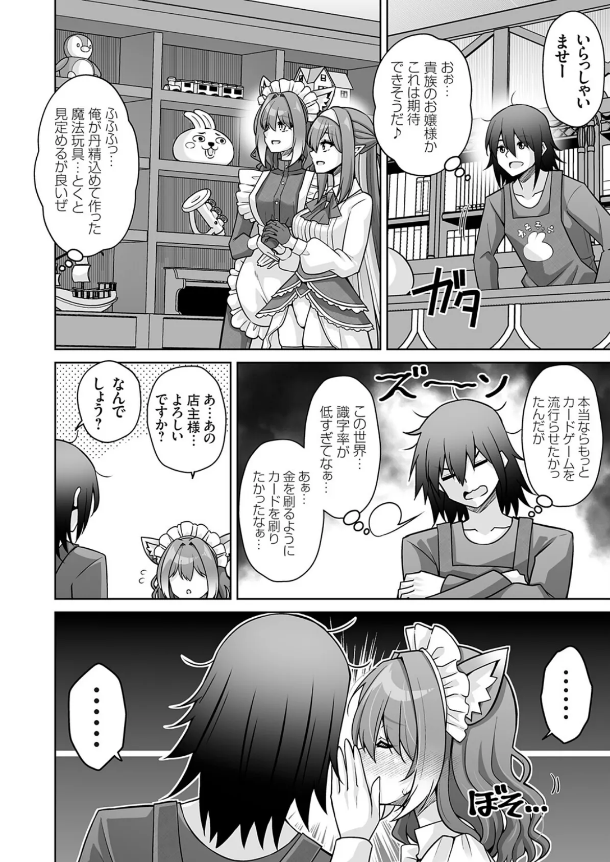 サキュバス令嬢御用達！！ 多種族の性癖を叶える異世界（大人の）玩具屋 2ページ