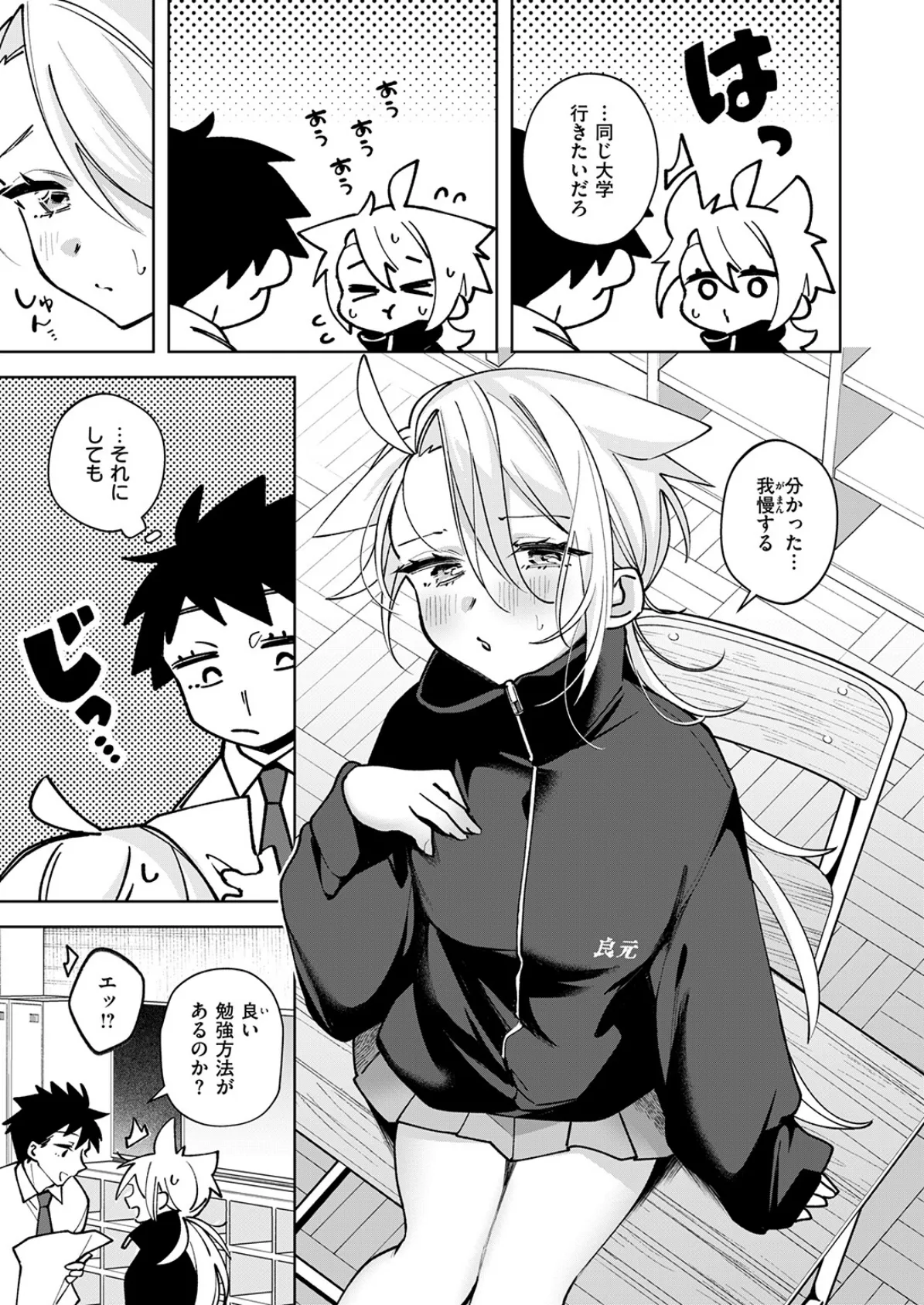 ポモドーロ・セックス 5ページ