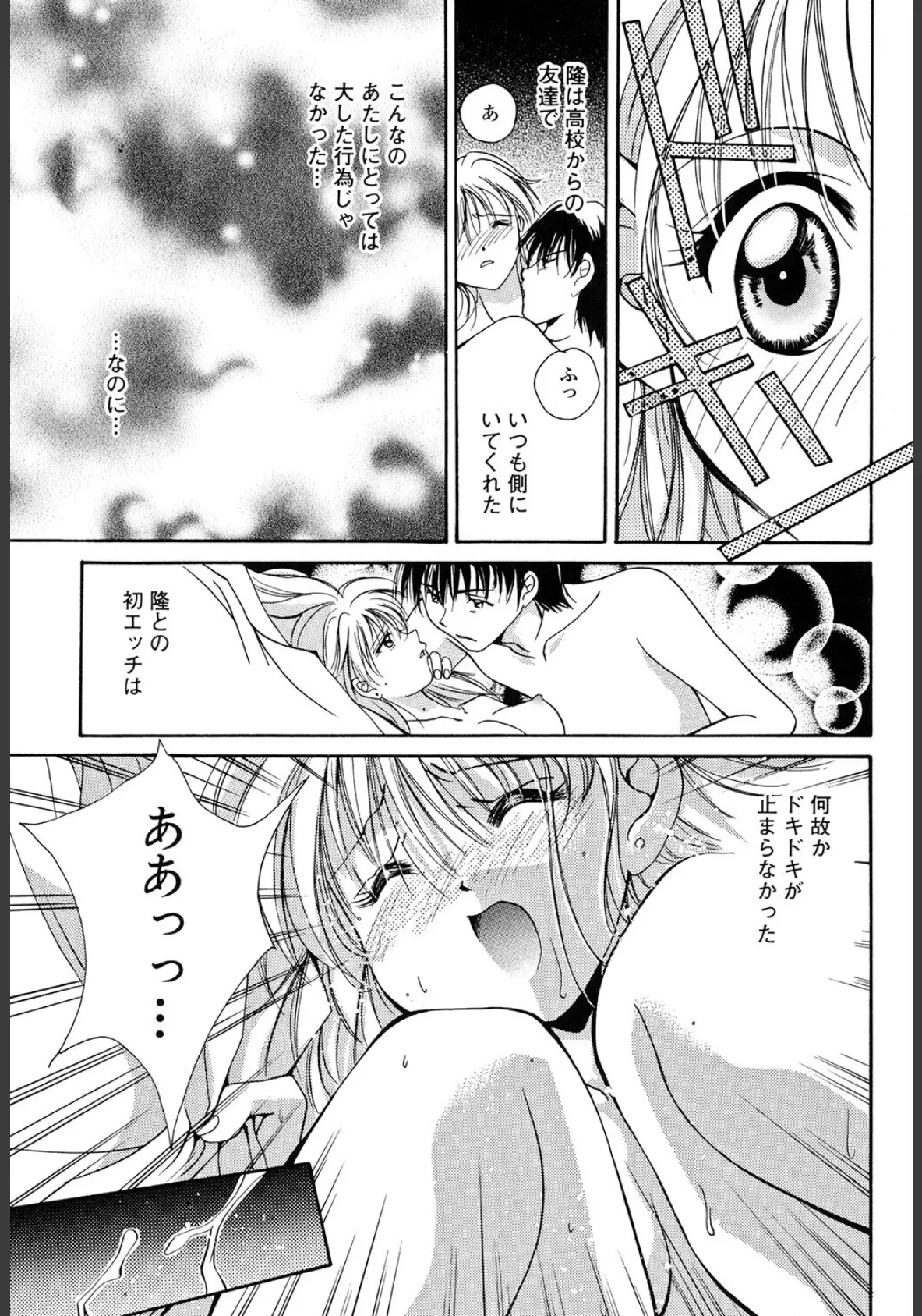 あなたにラブコール 7ページ