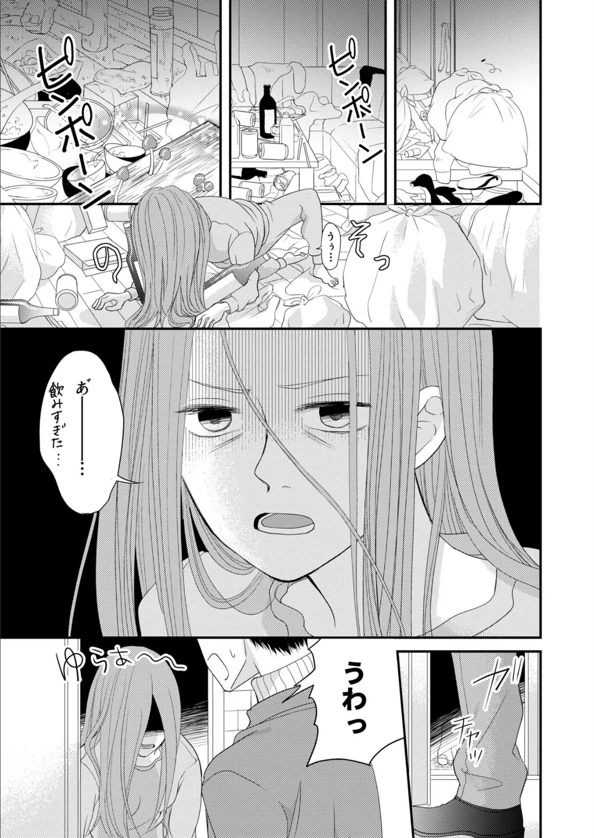 うちの家政夫は、Hで生意気で…ワケあり!?分冊版7 3ページ