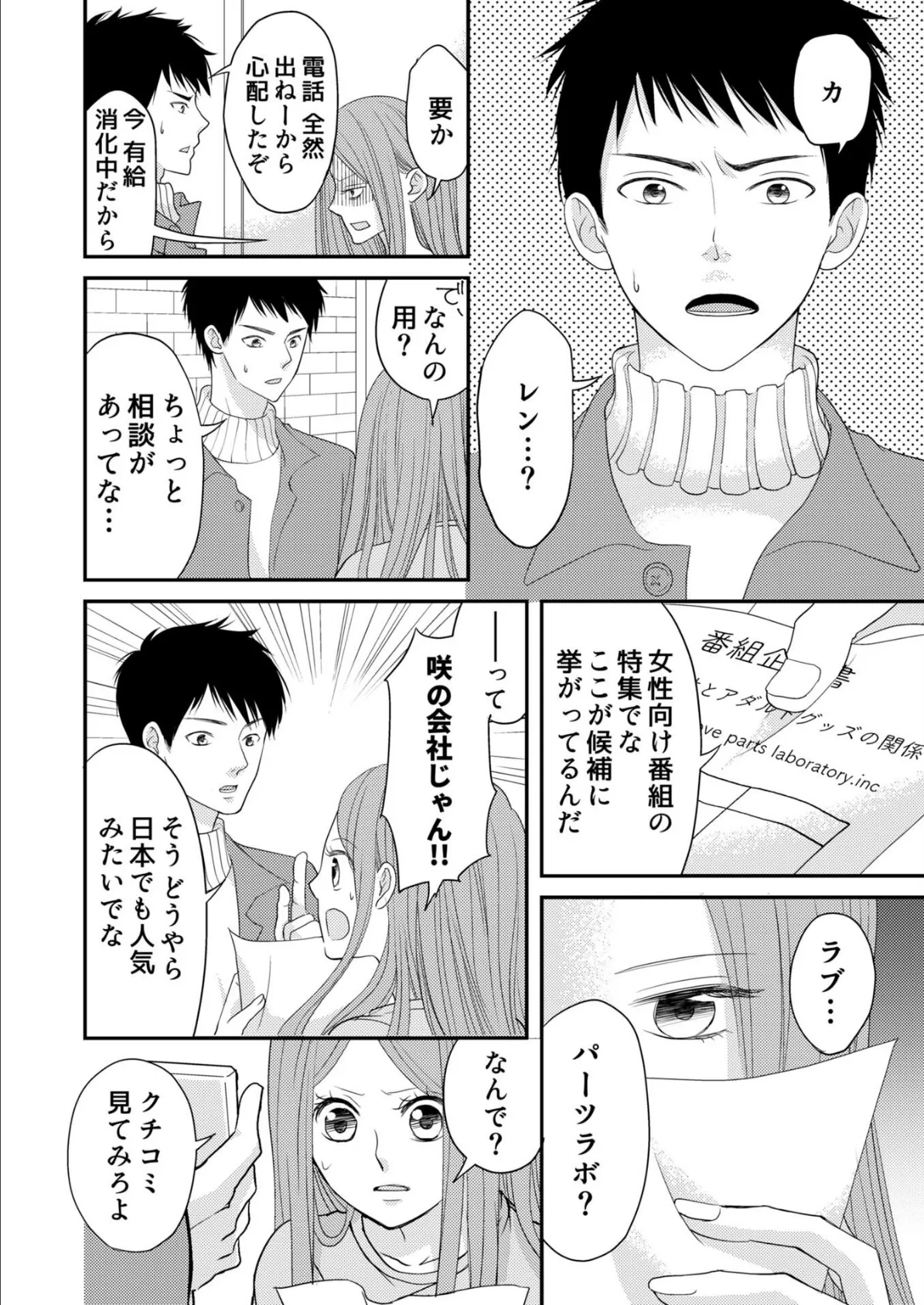 うちの家政夫は、Hで生意気で…ワケあり!?分冊版7 4ページ