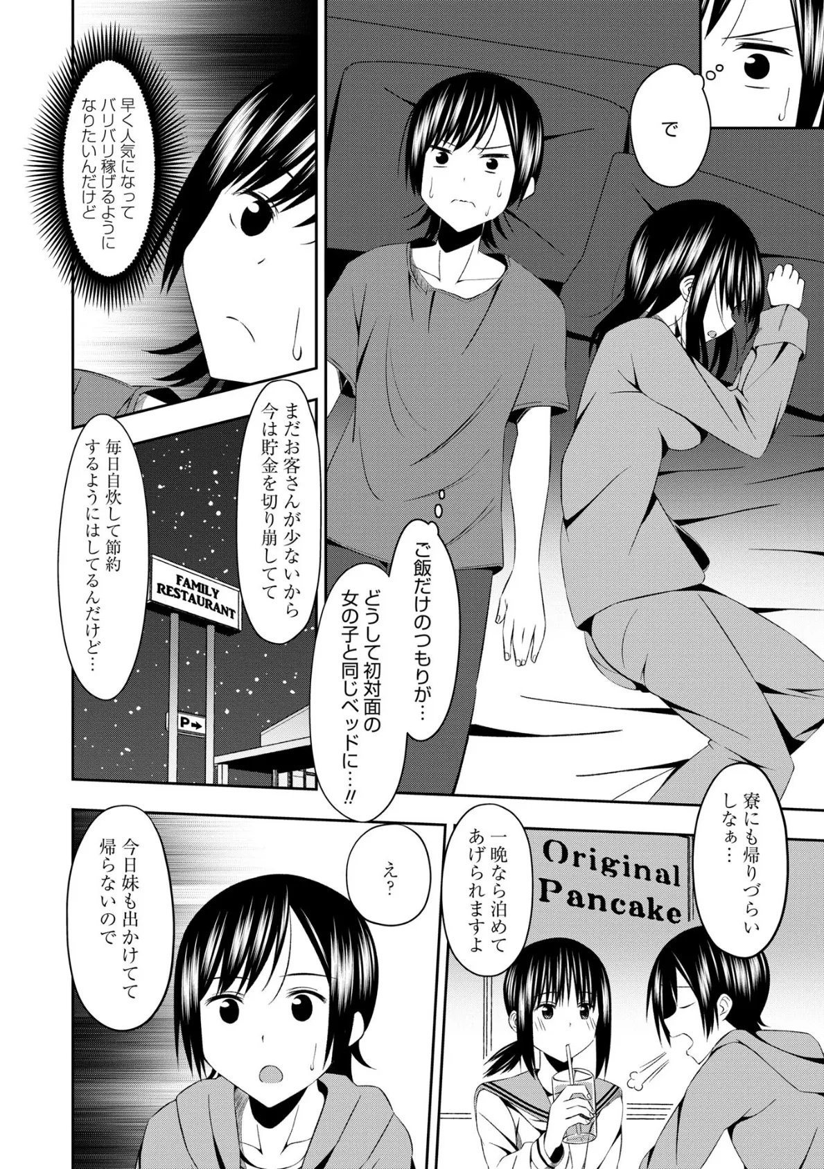 新米ホストと処女のワンナイトらぶ◆ 4ページ