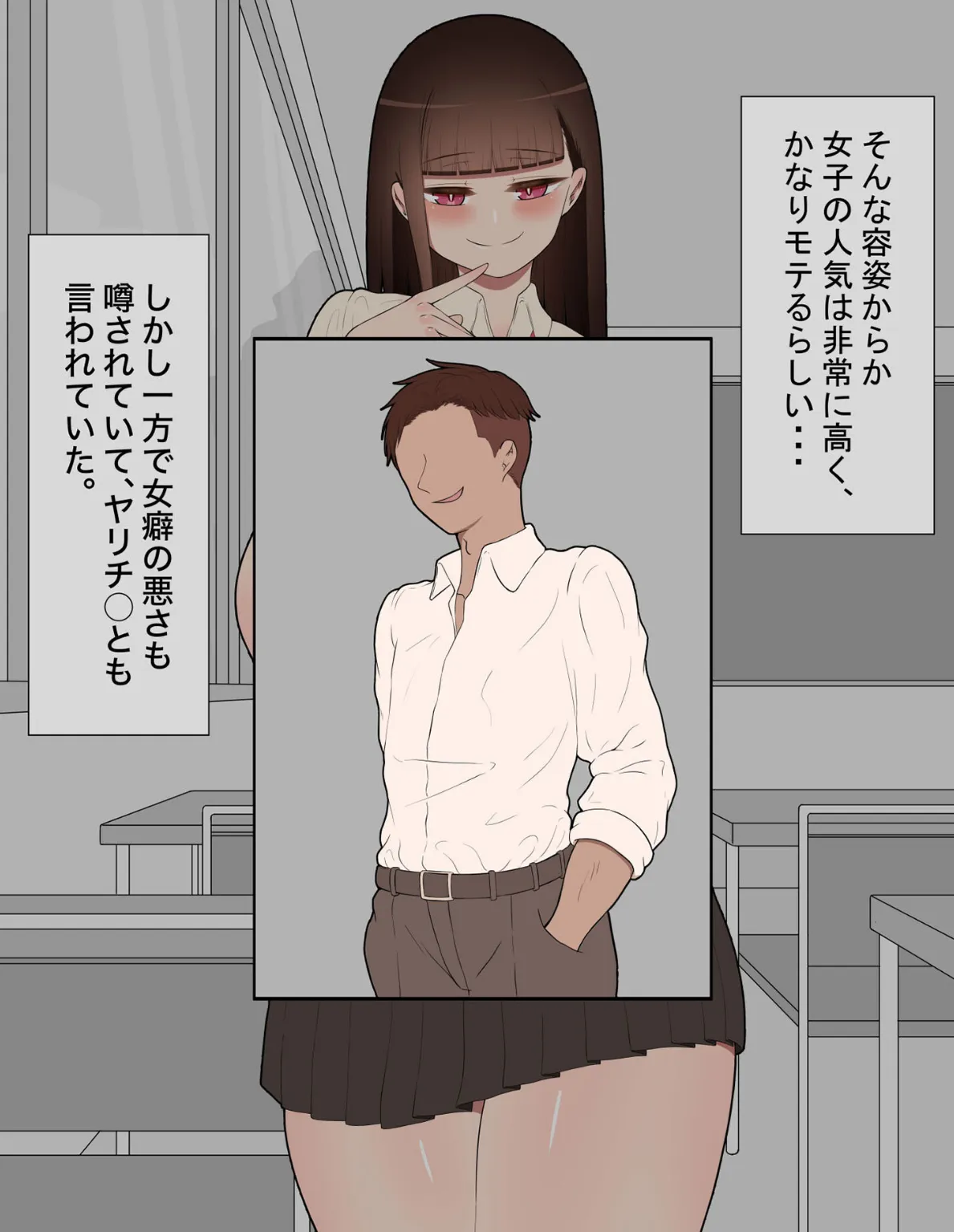 『彼女は狙われている』〜ヤリ●●に口説かれて〜 モザイク版 8ページ