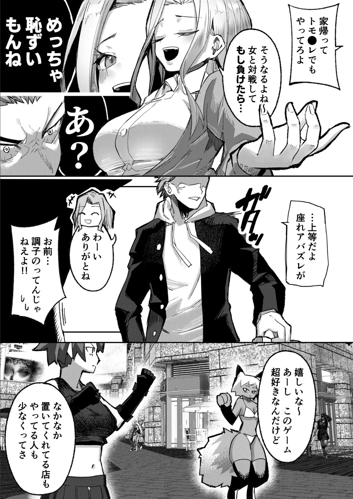 モブ男子達に晒される巨乳アイドルの生おっぱい（10）〜ギャルプロゲーマー様の生おっぱいをファンの前で晒してやるよ〜 6ページ