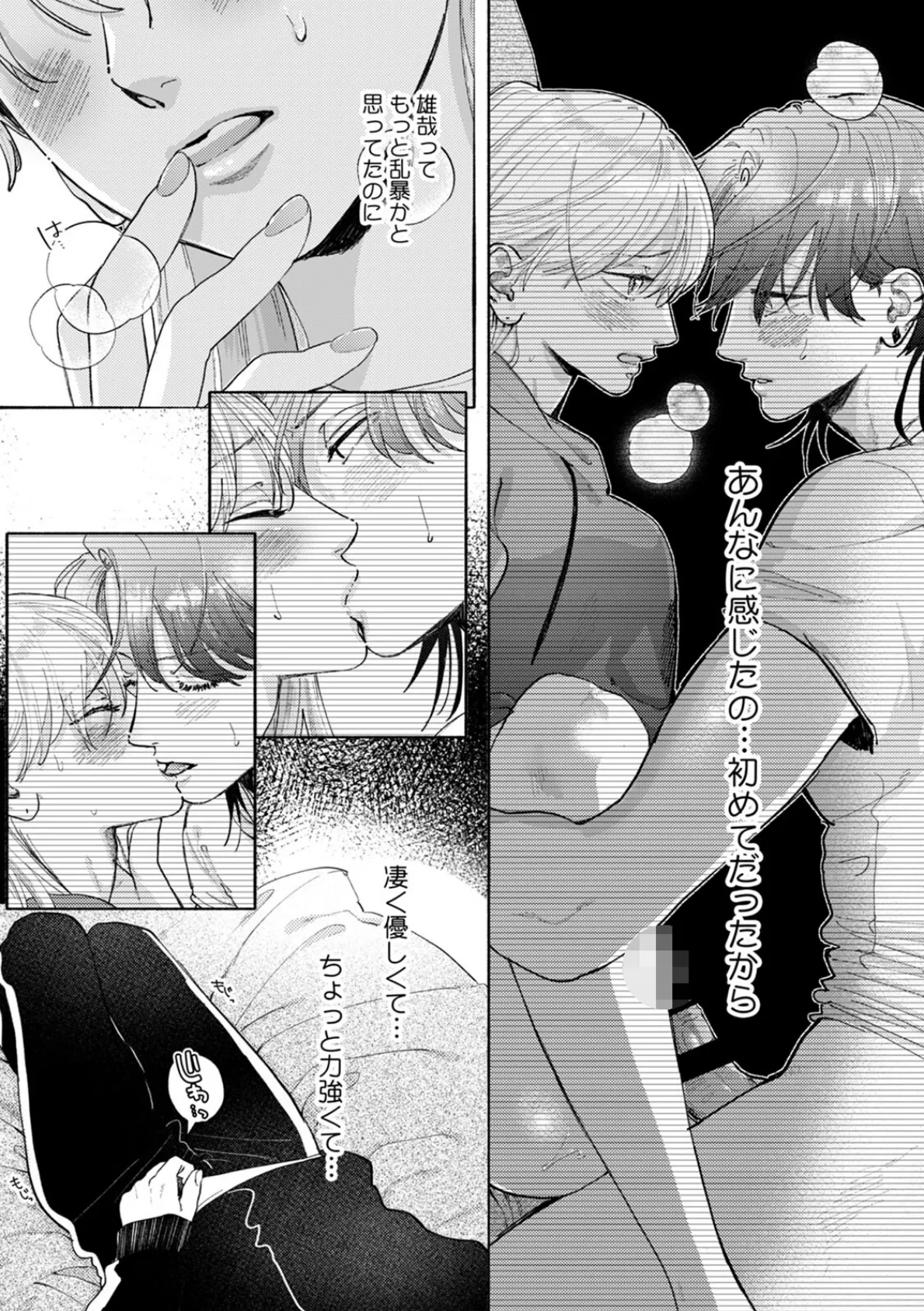 【ガチ恋NG】なのに誘惑ドッキリで理性100のアイツを本気にさせちゃいました！？【R版】（5） 3ページ