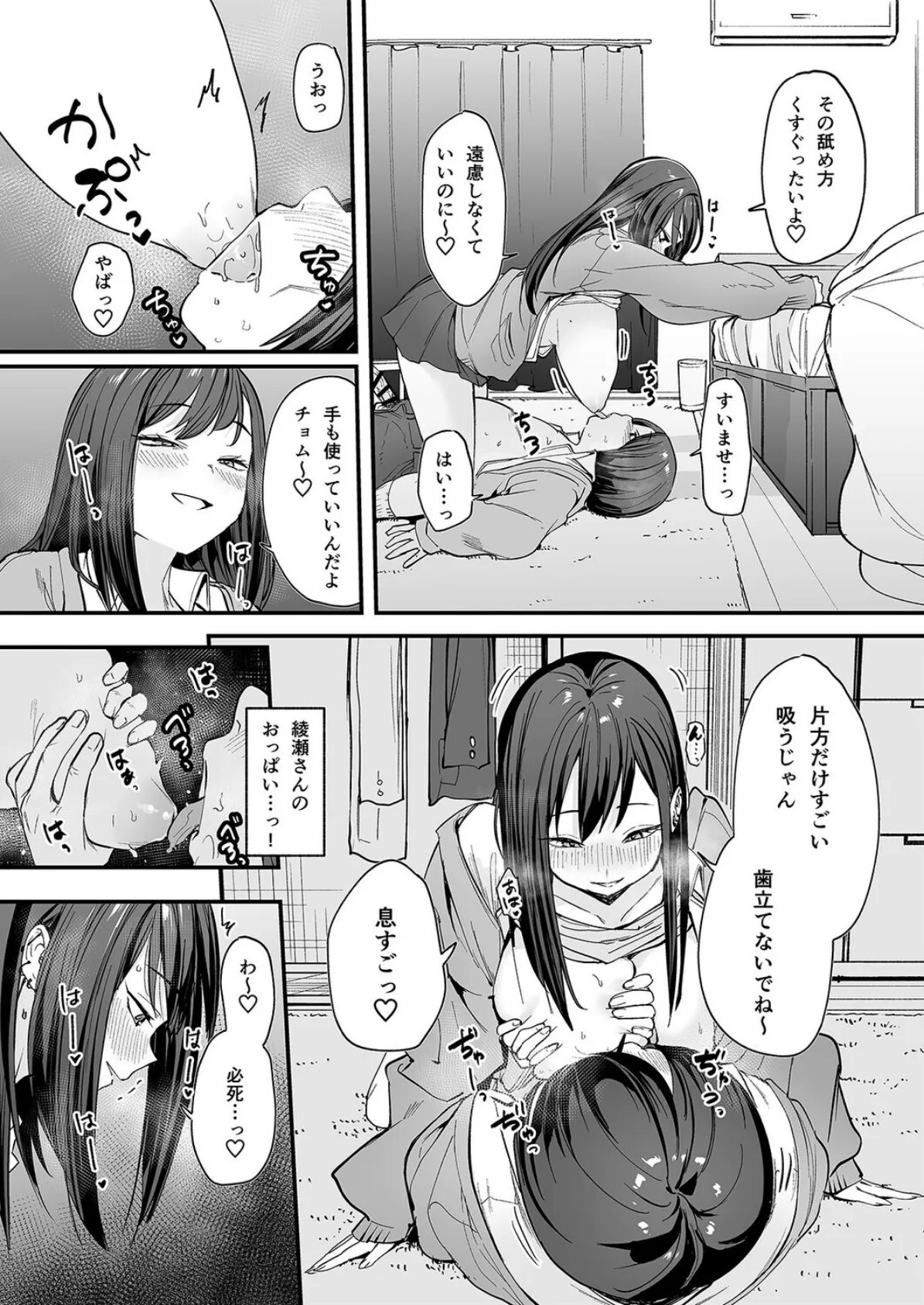 オタクの僕が一軍ギャルと付き合えるまでの話（2） 8ページ