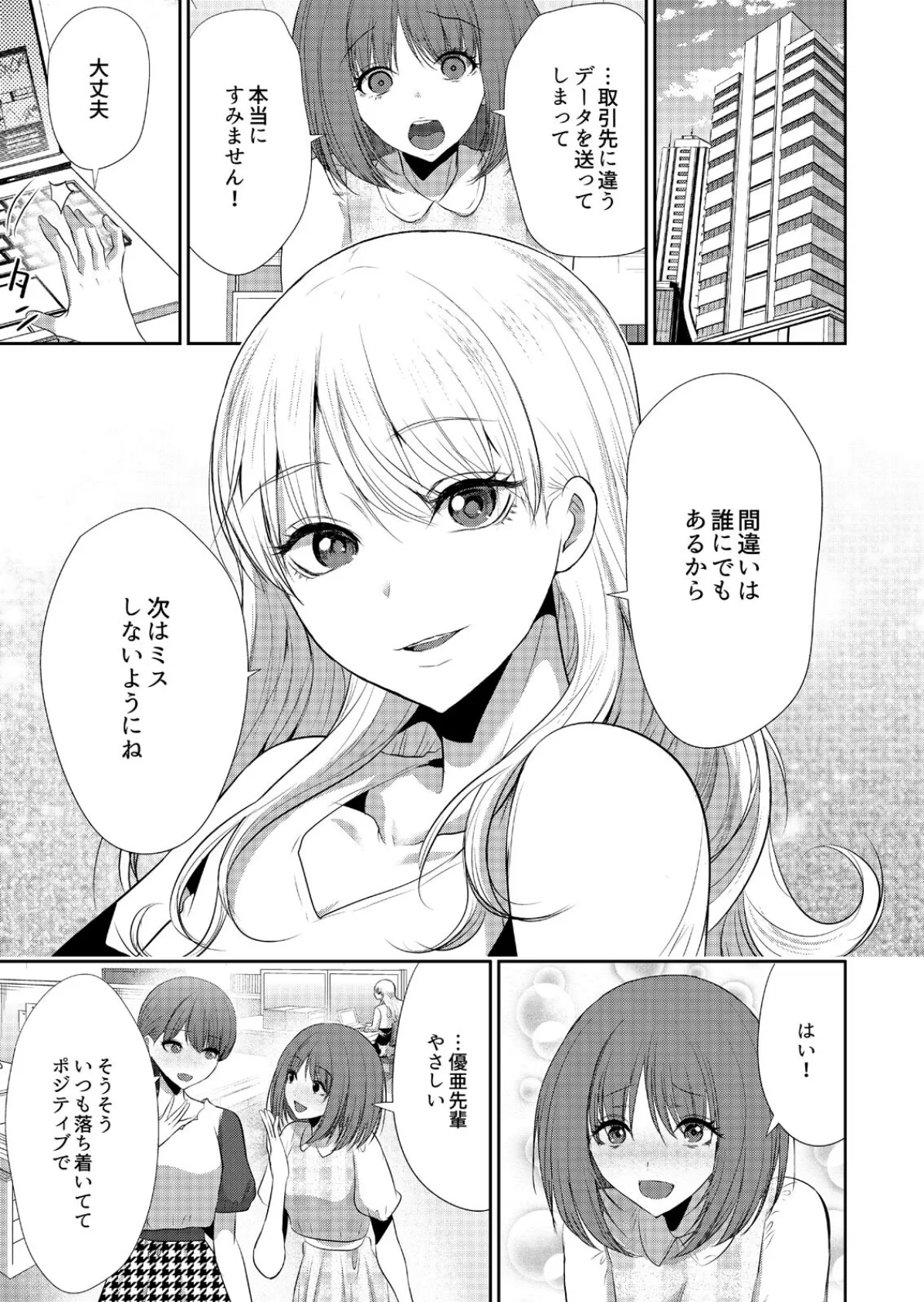 抱かれたいと思ってた後輩が激ヤバ執着男子でした【R18版】（8） 3ページ